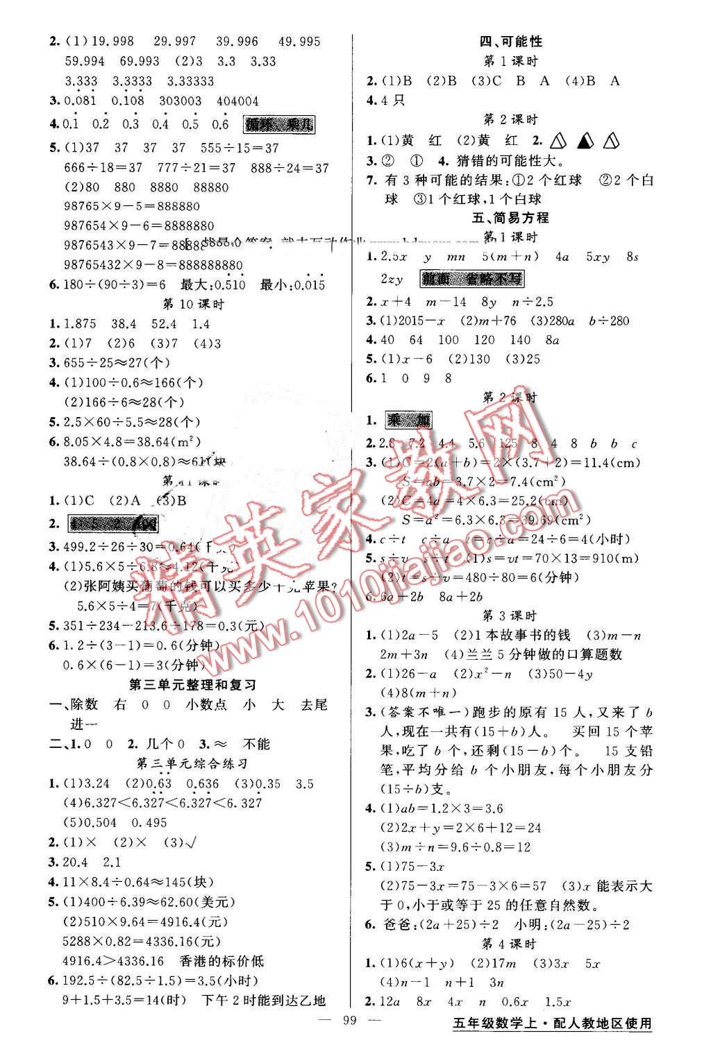 2016年黄冈金牌之路练闯考五年级数学上册人教版 第3页