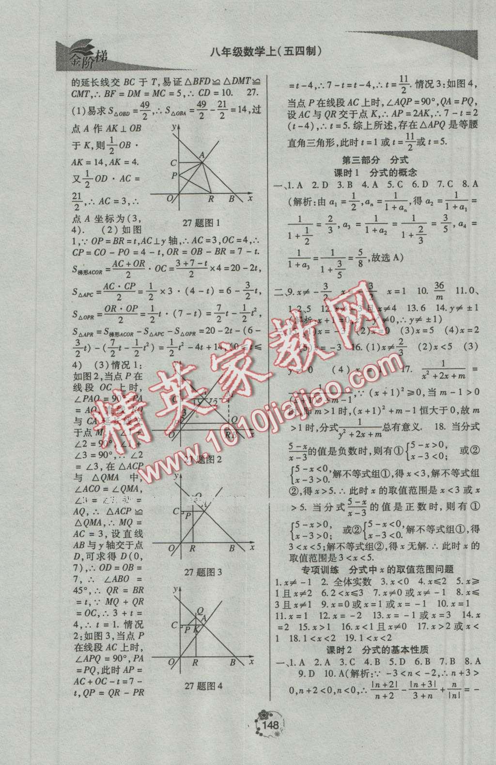 2016年金階梯課課練單元測(cè)八年級(jí)數(shù)學(xué)上冊(cè) 第14頁(yè)