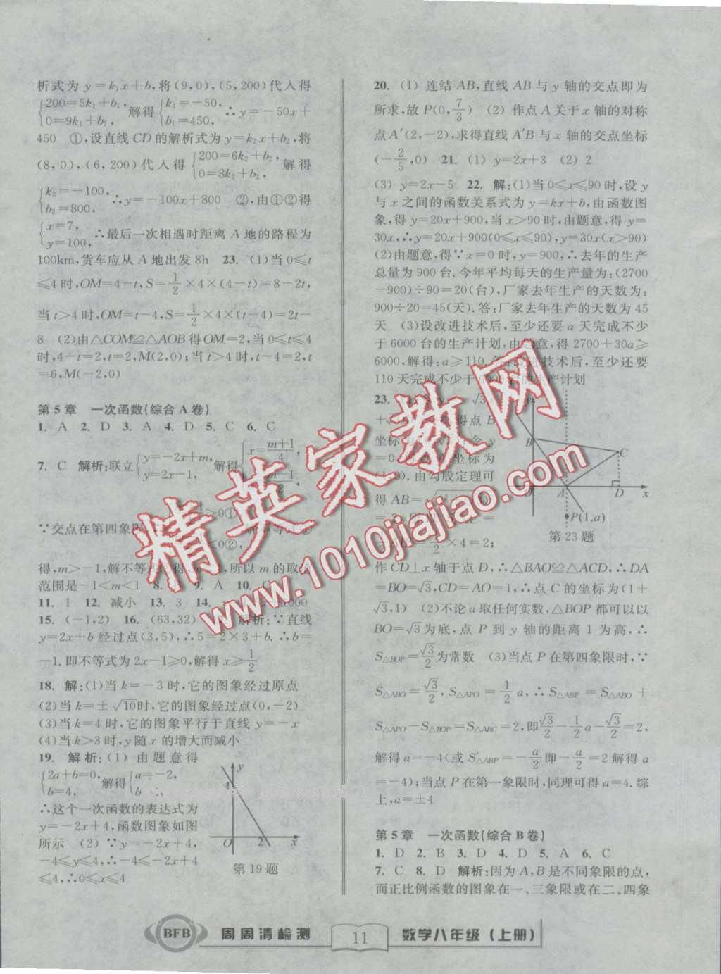 2016年周周清檢測八年級數(shù)學(xué)上冊浙教版 第11頁