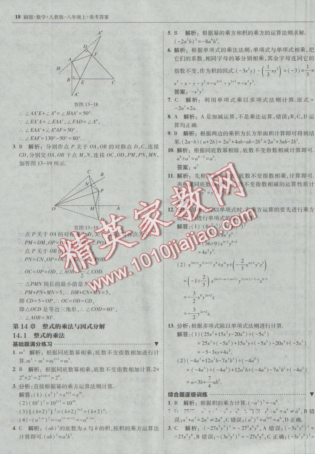 2016年北大綠卡刷題八年級數學上冊人教版 第17頁