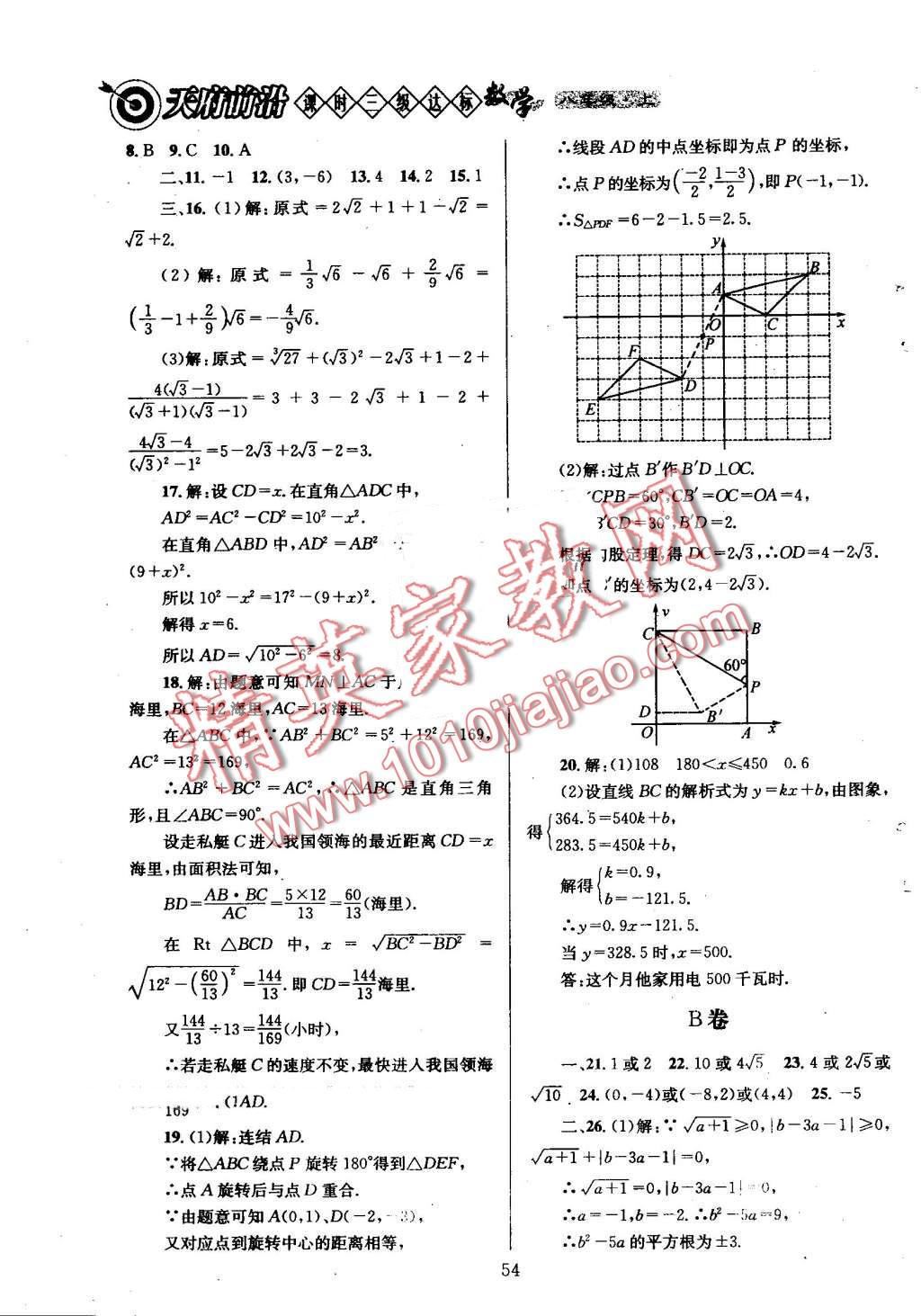 2016年天府前沿課時三級達標八年級數(shù)學上冊北師大版 第54頁