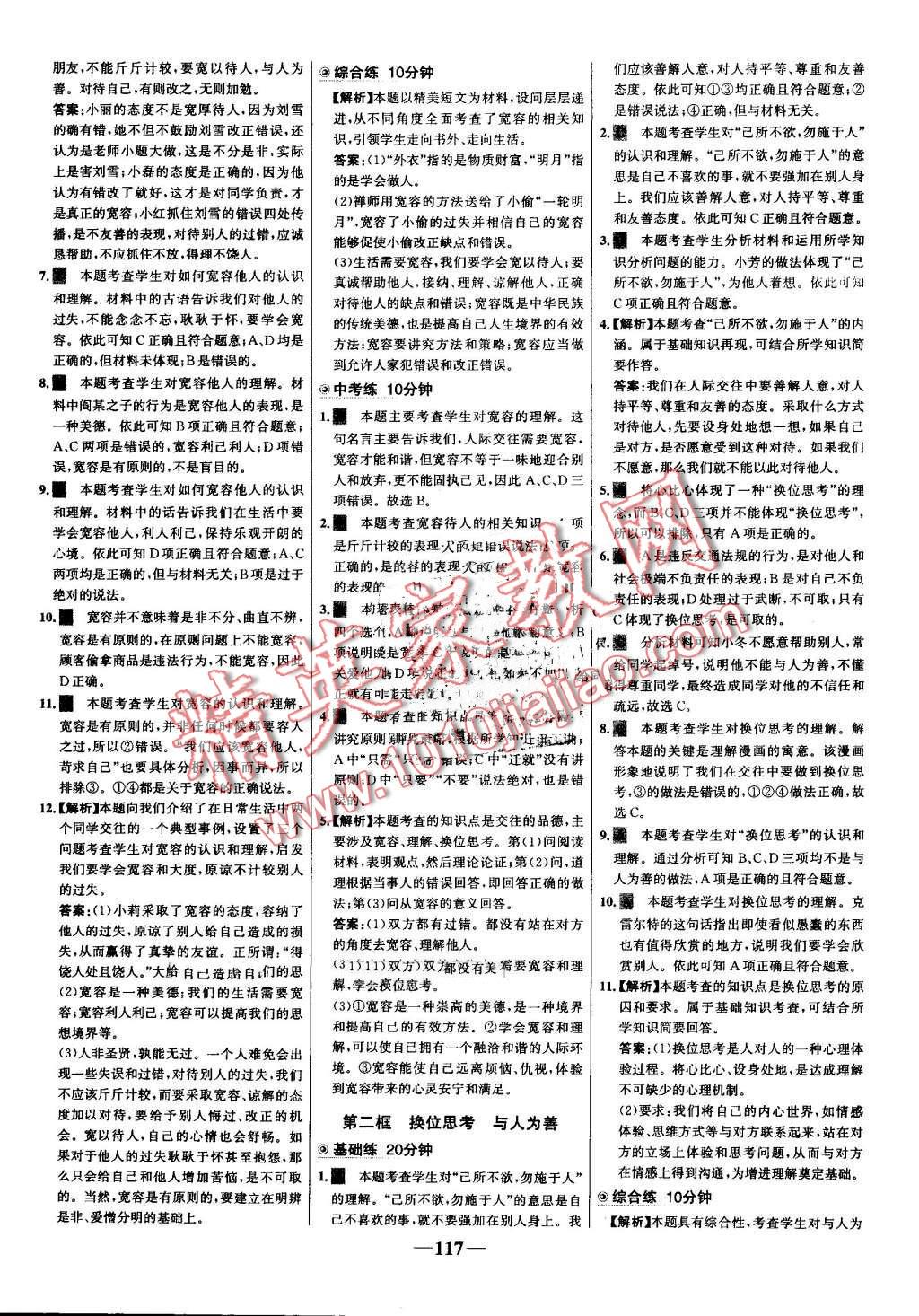 2016年世纪金榜百练百胜八年级思想品德上册人教版 第15页