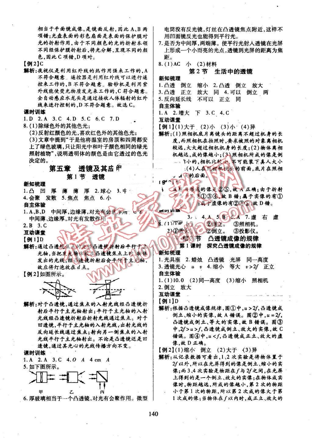 2016年有效課堂課時導(dǎo)學(xué)案八年級物理上冊人教版 第9頁