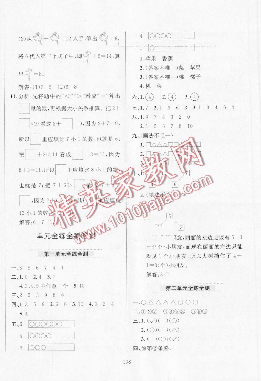 2016年小學(xué)教材全練一年級數(shù)學(xué)上冊青島版 第12頁