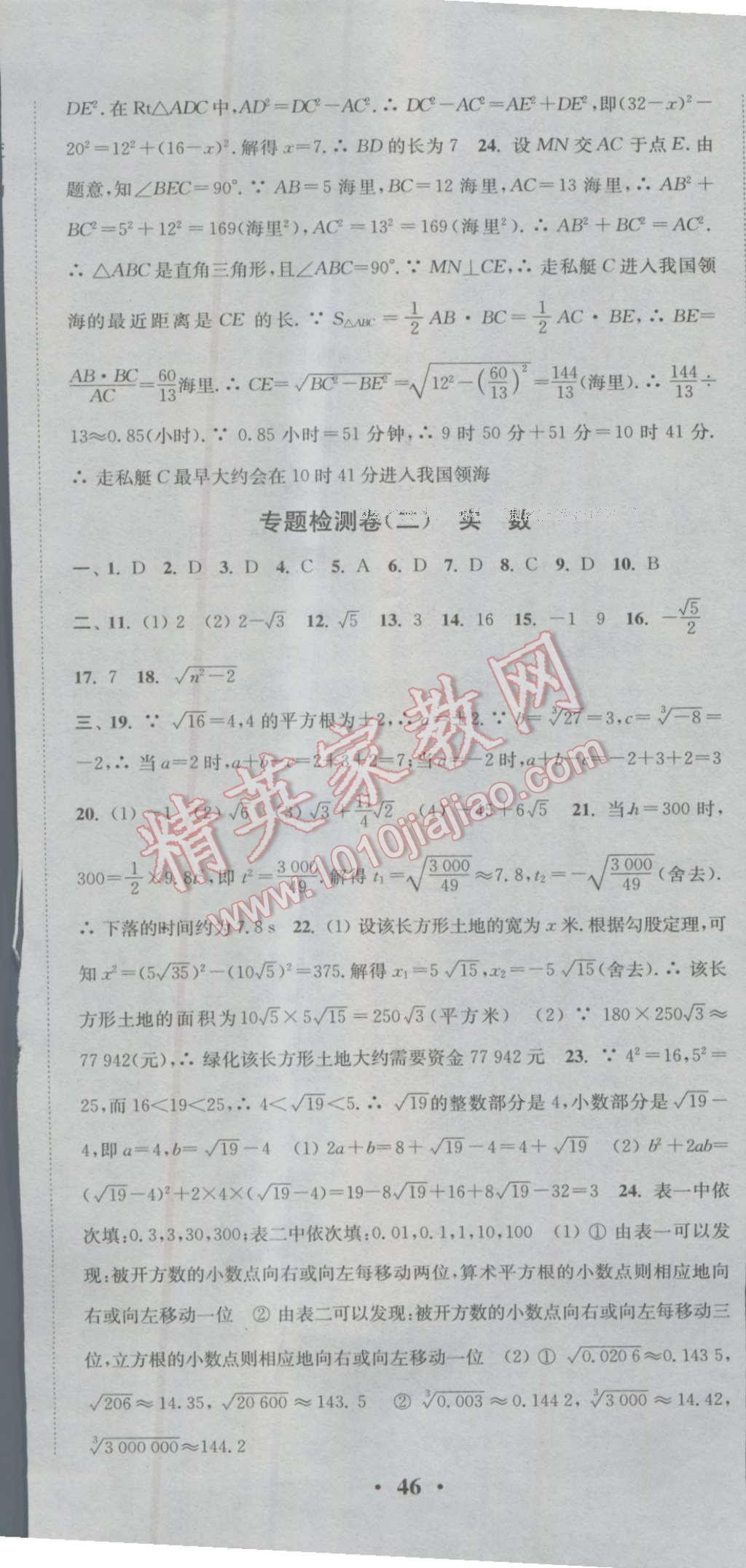 2016年通城学典活页检测八年级数学上册北师大版 第29页