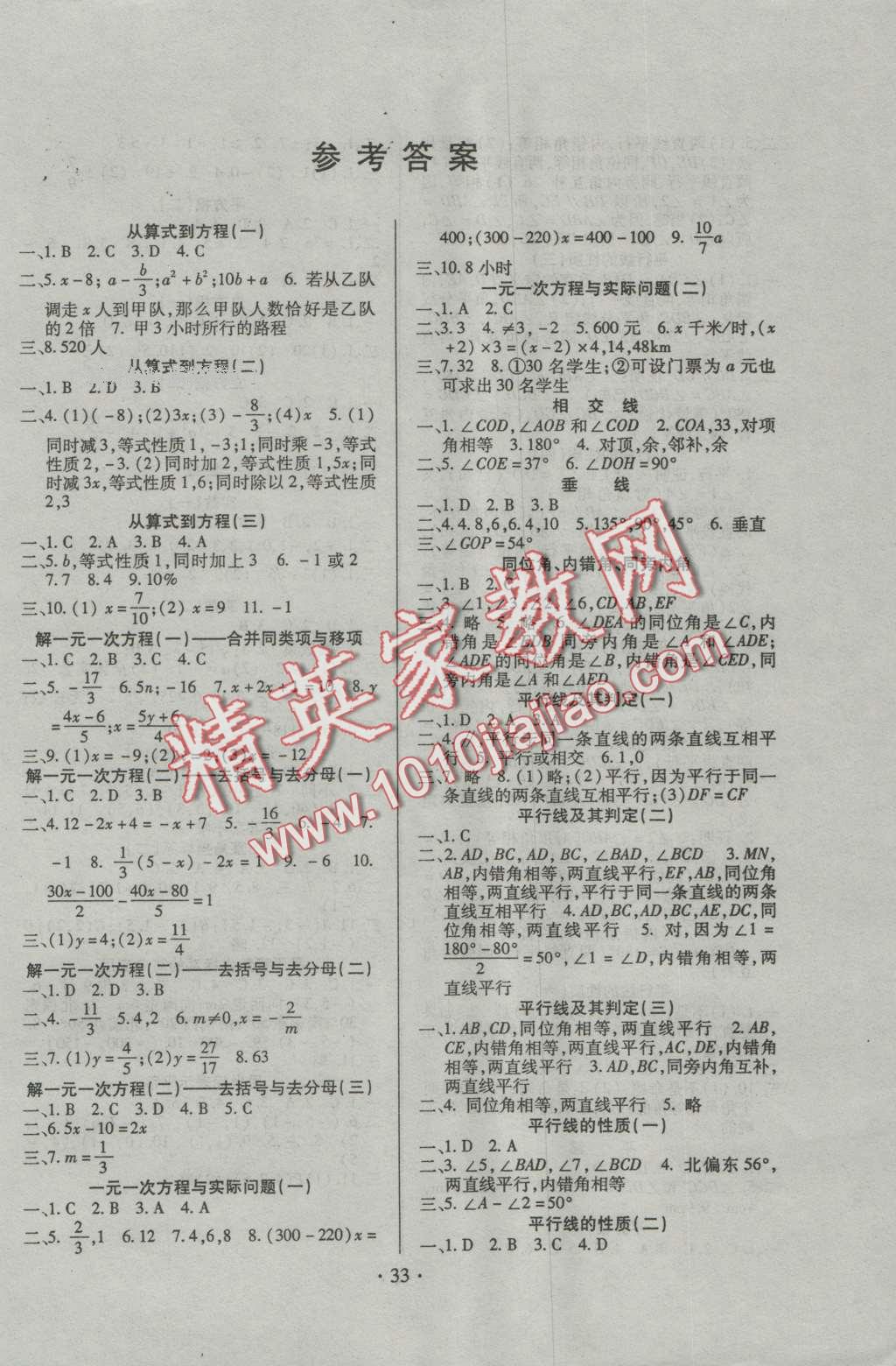2016年名師點(diǎn)津七年級數(shù)學(xué)上冊 第10頁
