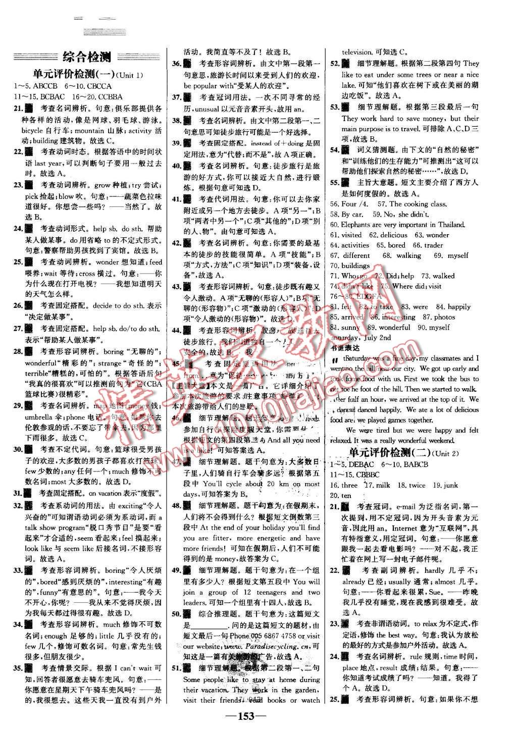 2016年世紀(jì)金榜百練百勝八年級英語上冊人教版 第19頁