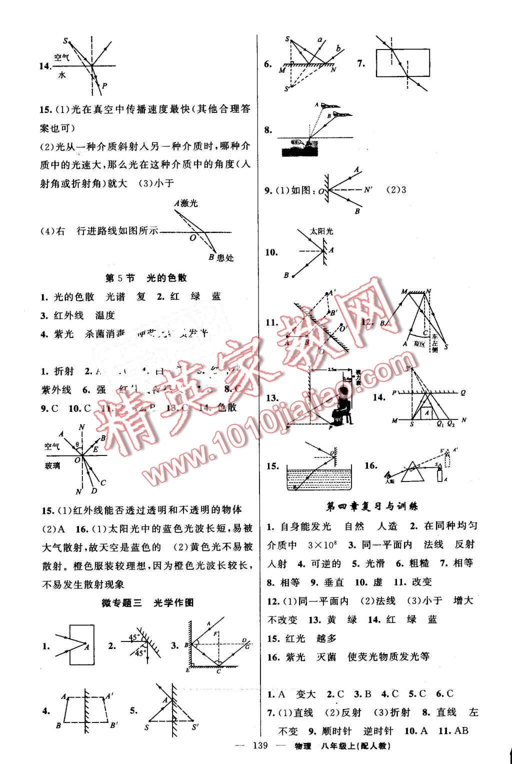 2016年黃岡金牌之路練闖考八年級物理上冊人教版 第7頁