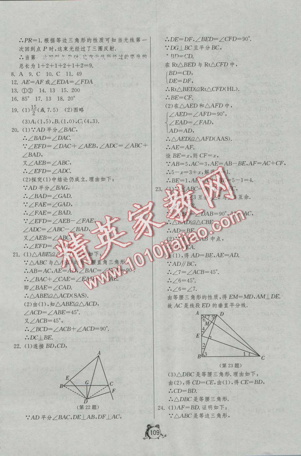 2016年單元雙測(cè)全程提優(yōu)測(cè)評(píng)卷八年級(jí)數(shù)學(xué)上冊(cè)人教版 第9頁