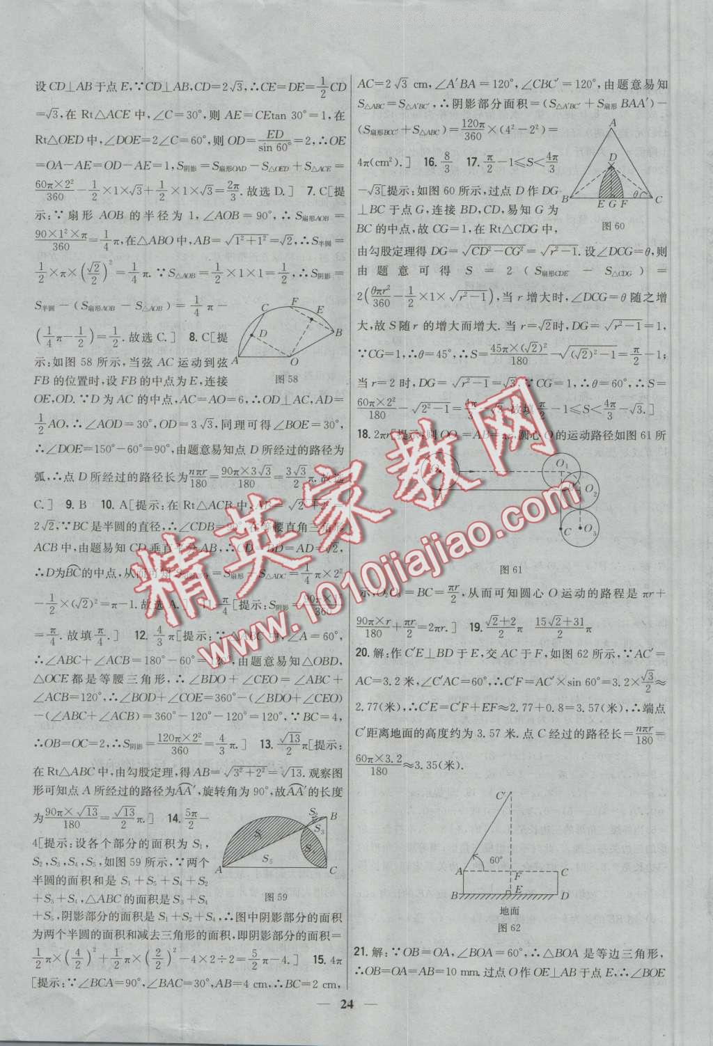 2016年新教材完全考卷九年級數(shù)學(xué)上冊冀教版 第24頁