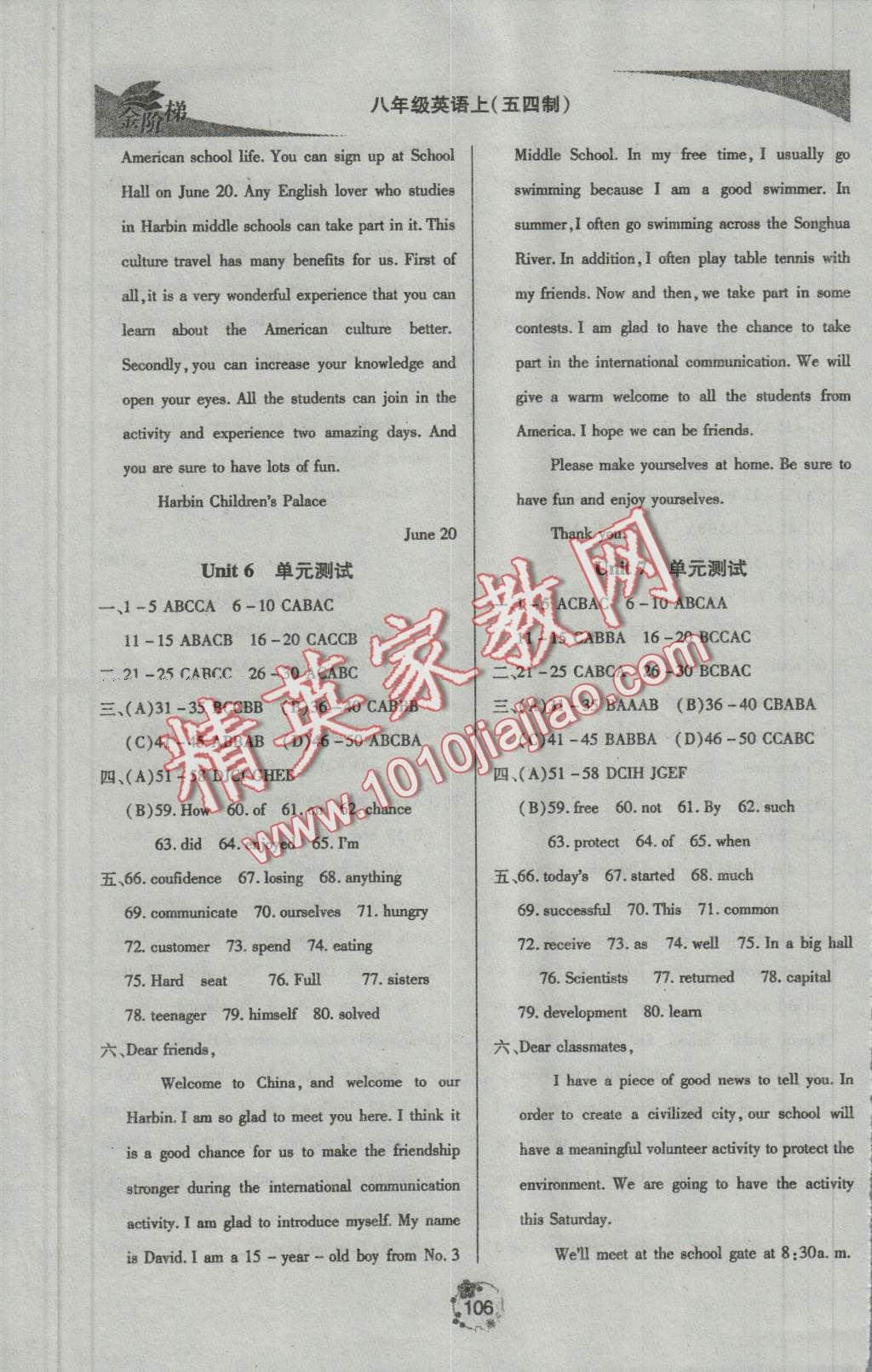 2016年金階梯課課練單元測八年級英語上冊 第8頁