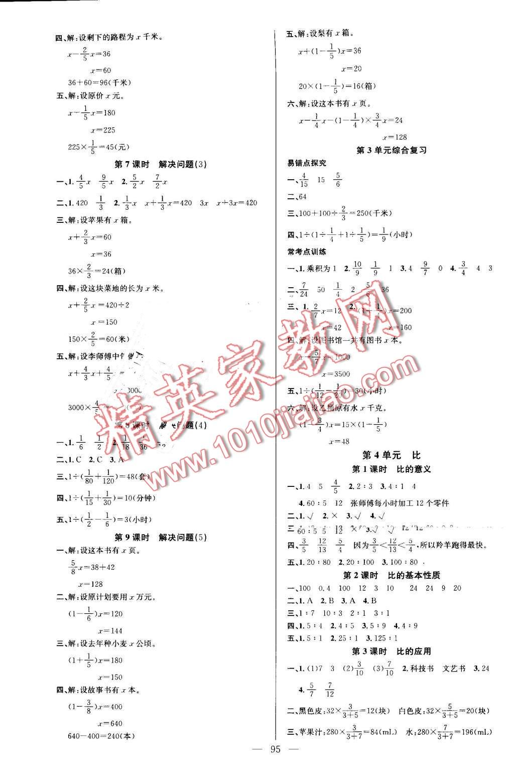 2016年原创新课堂六年级数学上册人教版 第3页