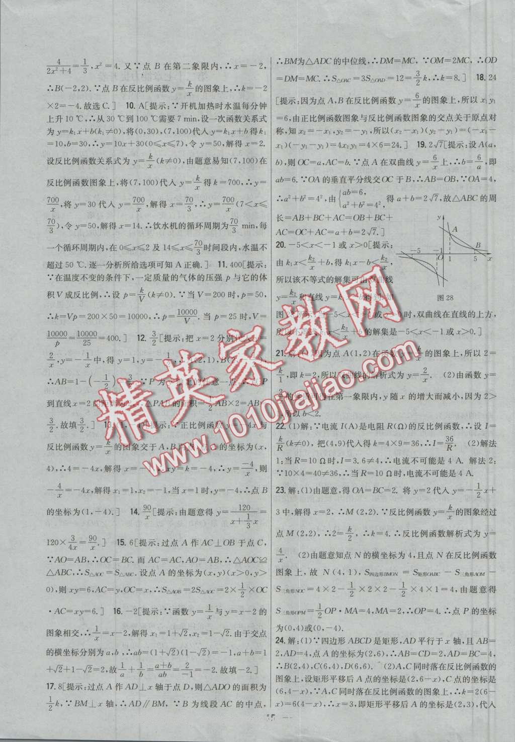 2016年新教材完全考卷九年級數(shù)學(xué)上冊冀教版 第15頁