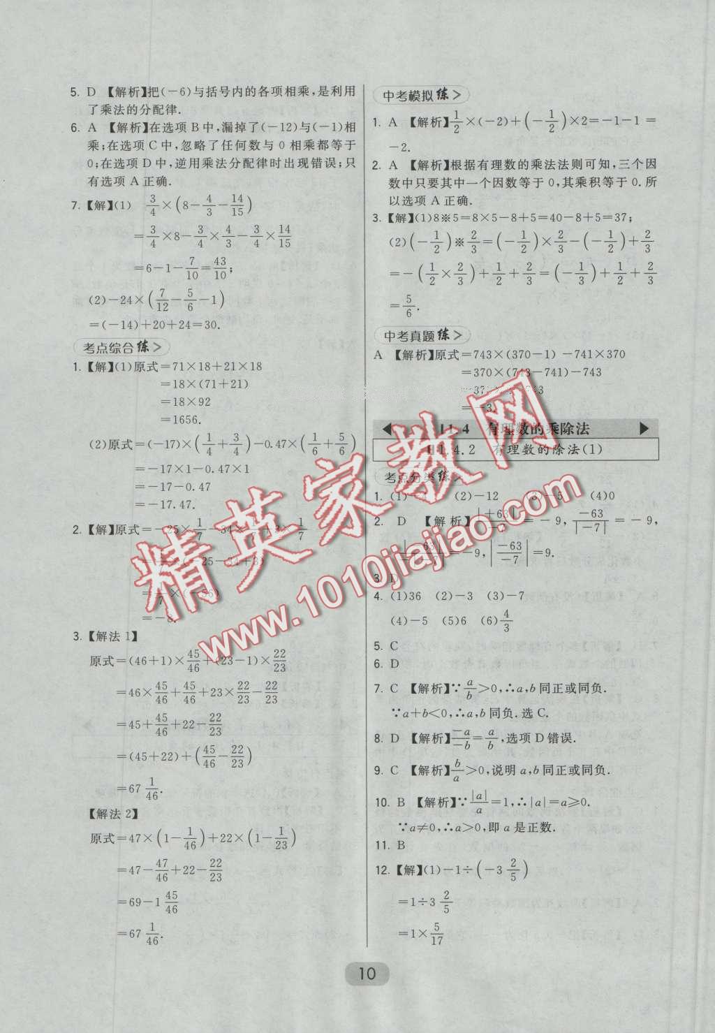 2016年北大绿卡七年级数学上册人教版 第10页