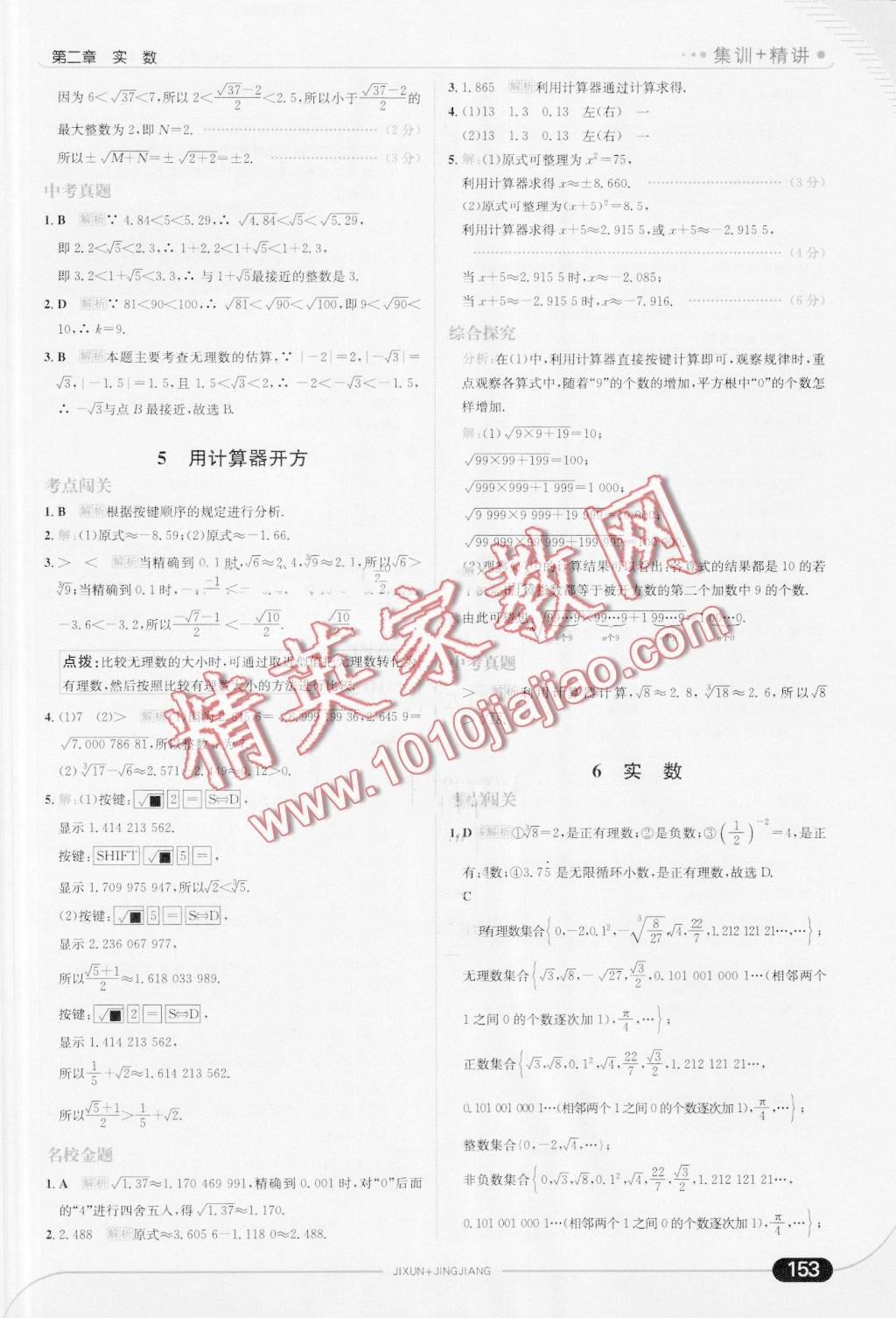 2016年走向中考考場八年級數(shù)學上冊北師大版 第11頁