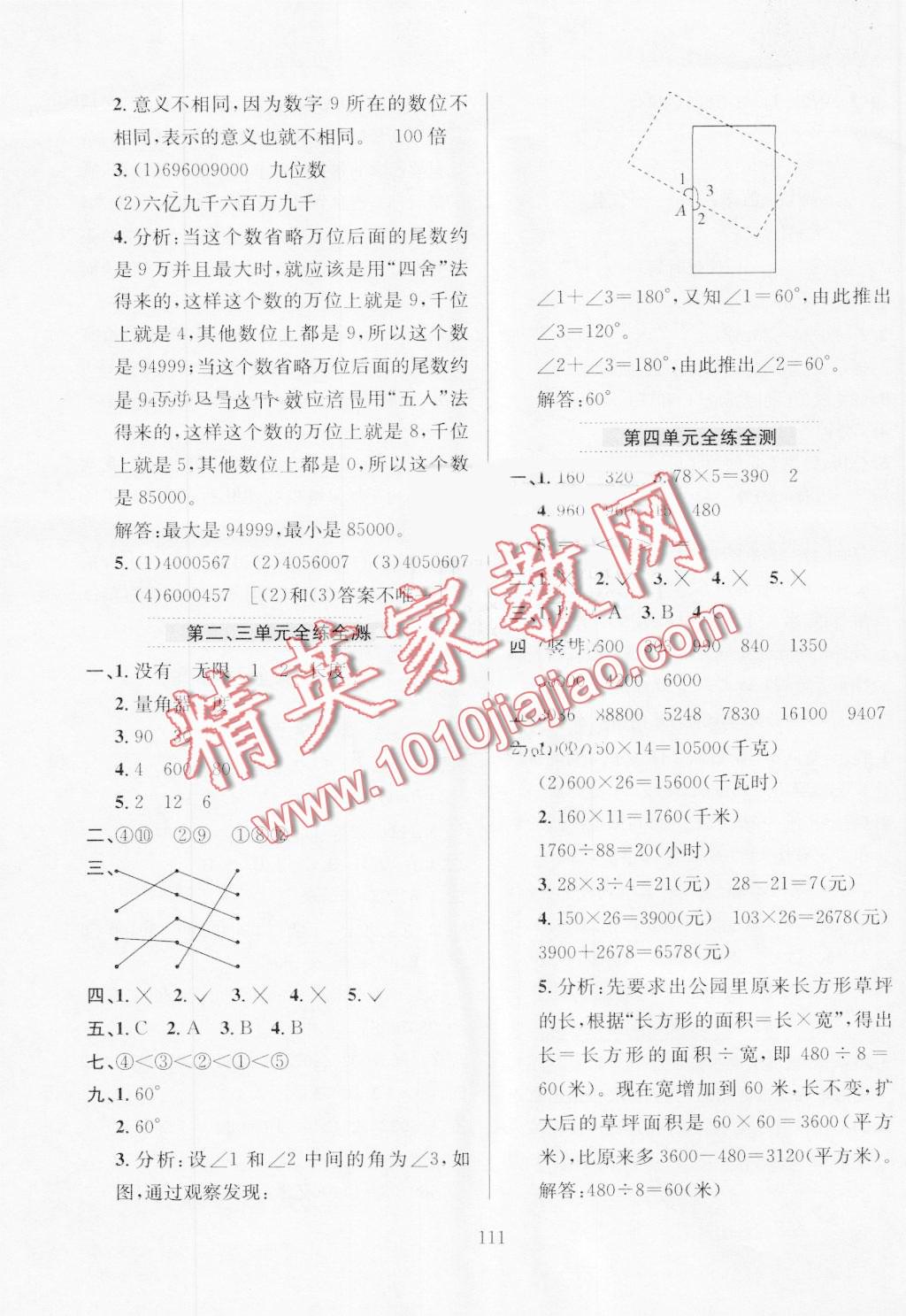 2016年小學教材全練四年級數(shù)學上冊人教版 第15頁