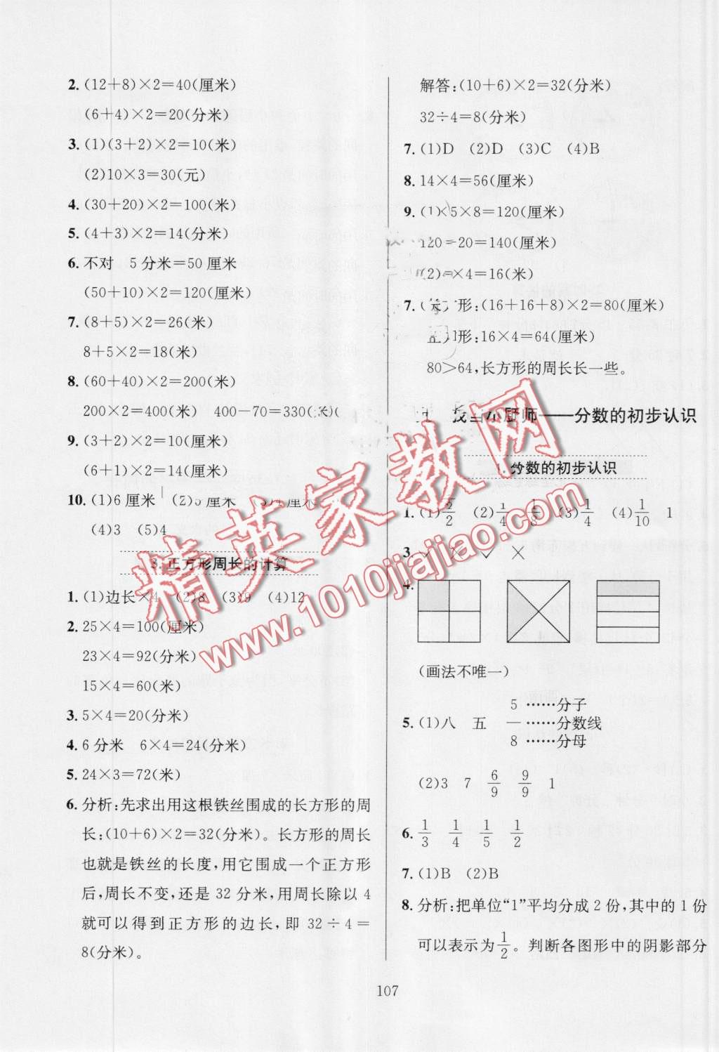 2016年小学教材全练三年级数学上册青岛版 第11页