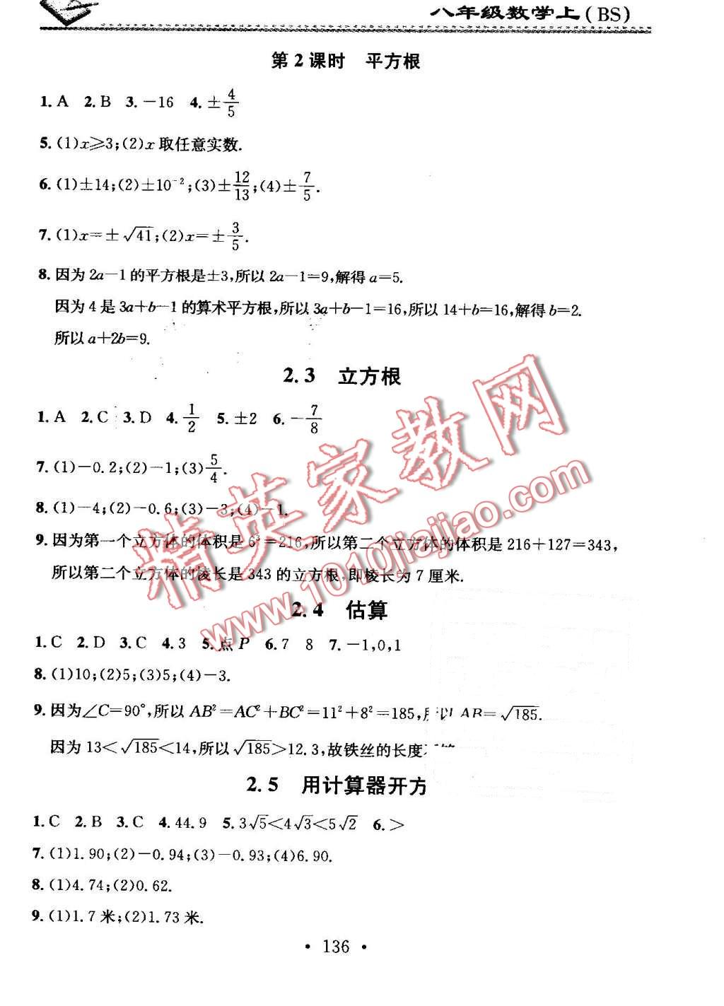 2016年名校课堂小练习八年级数学上册北师大版 第4页