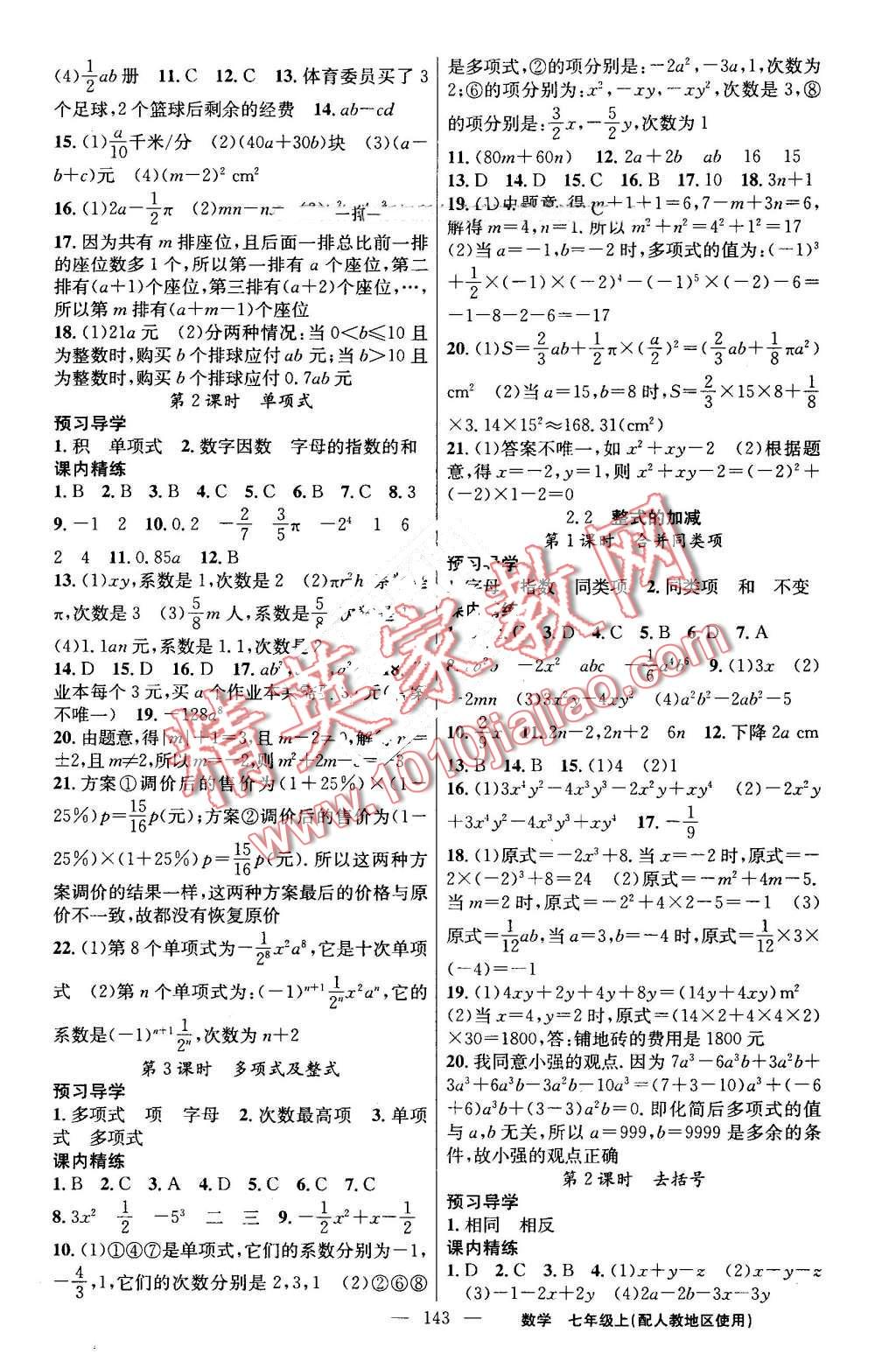 2016年黃岡金牌之路練闖考七年級數(shù)學(xué)上冊人教版 第7頁