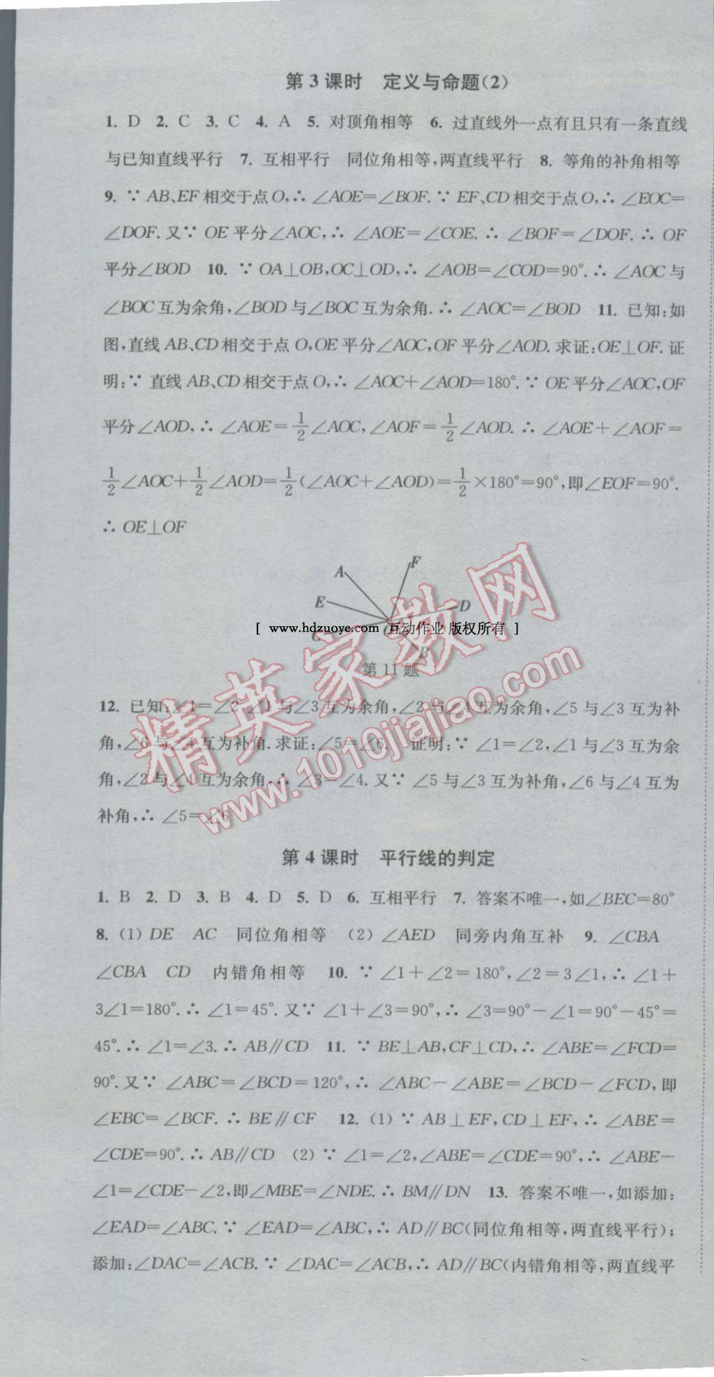 2016年通城学典活页检测八年级数学上册北师大版 第19页