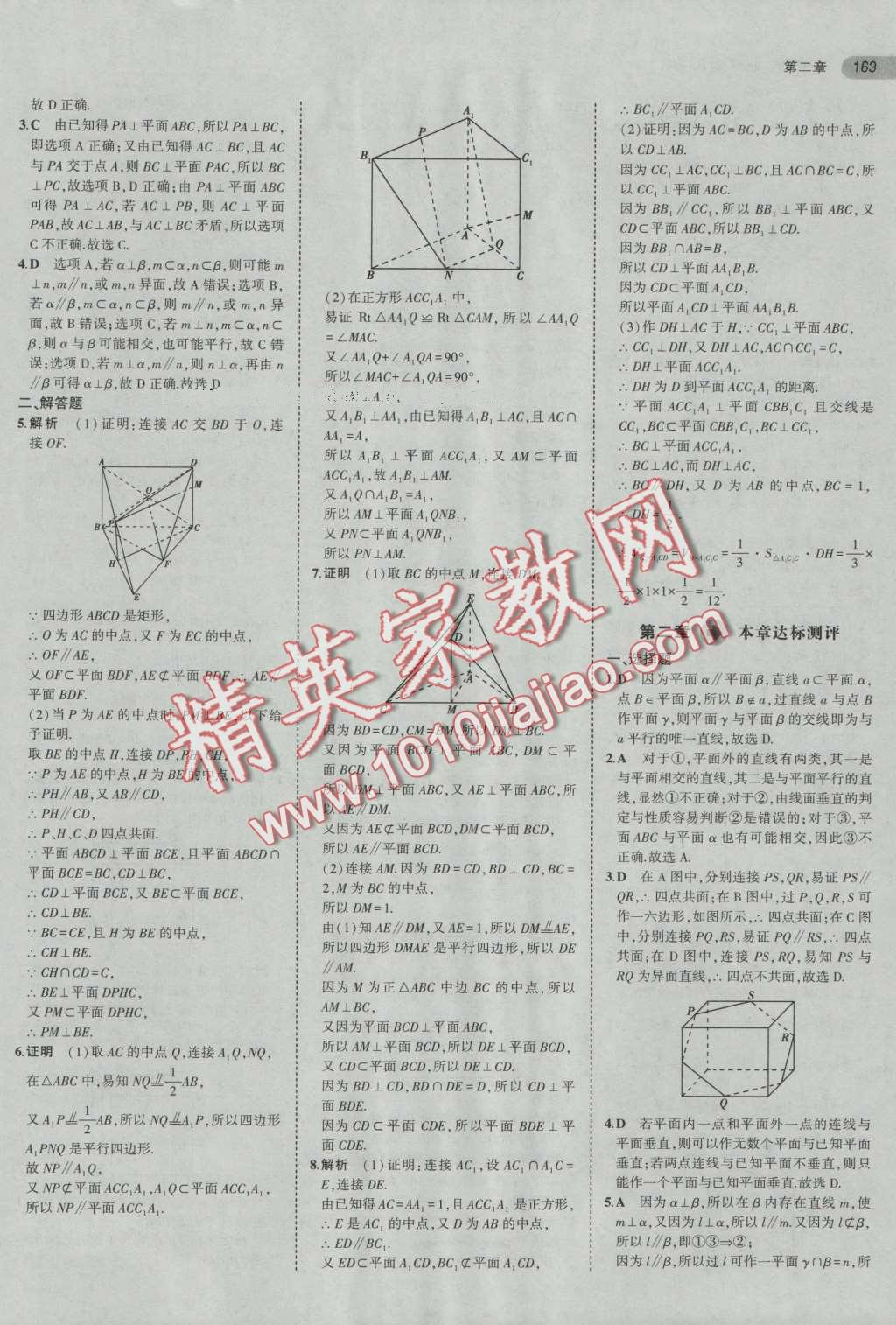 5年高考3年模擬高中數(shù)學(xué)必修2人教A版 第17頁