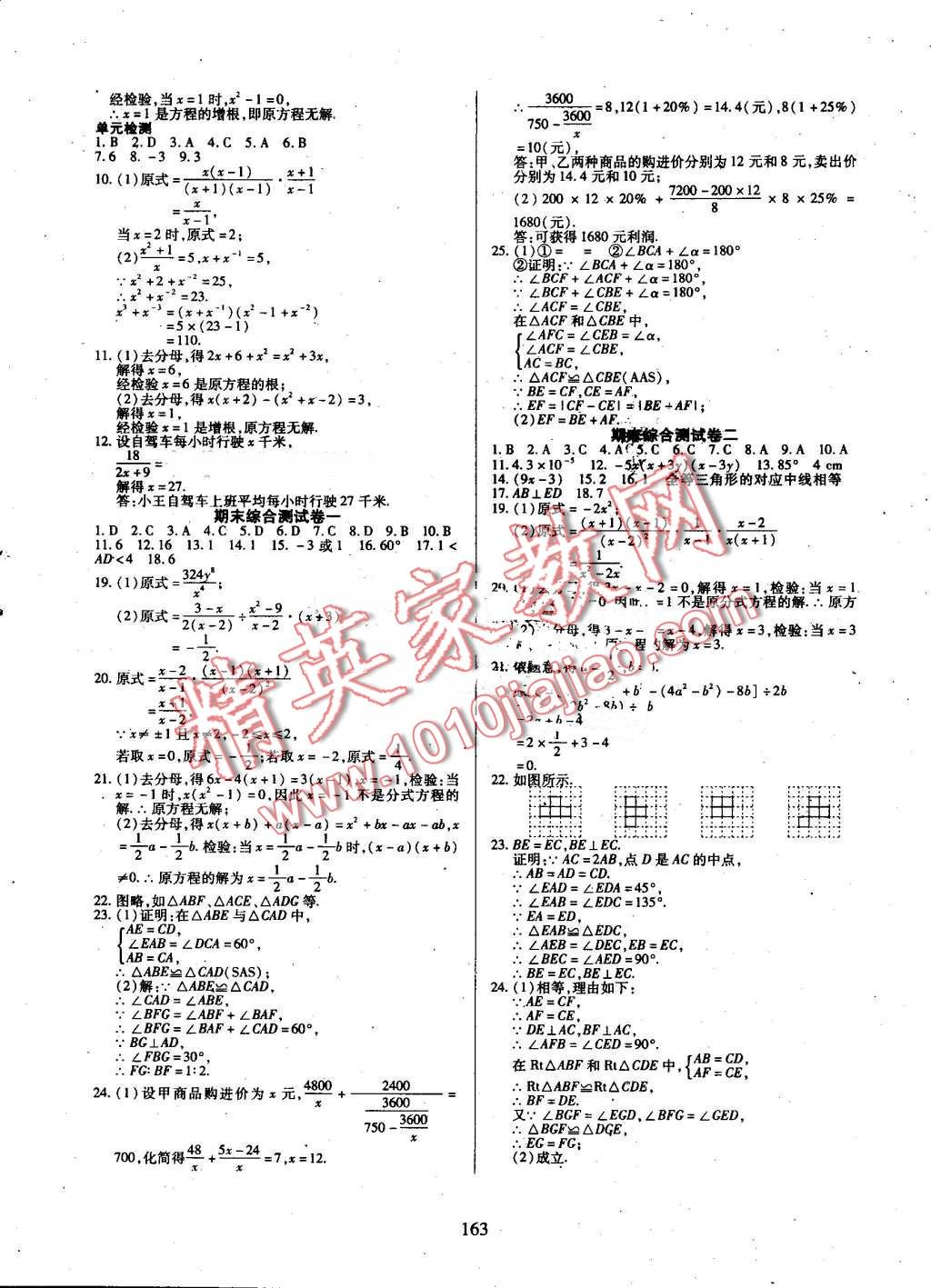 2016年有效課堂課時導(dǎo)學(xué)案八年級數(shù)學(xué)上冊人教版 第24頁