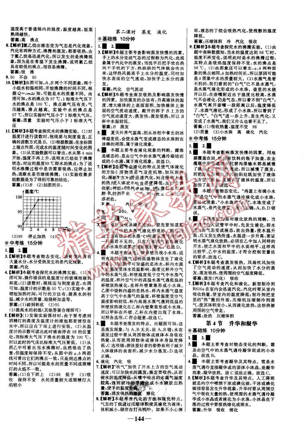 2016年世纪金榜百练百胜八年级物理上册人教版 第10页