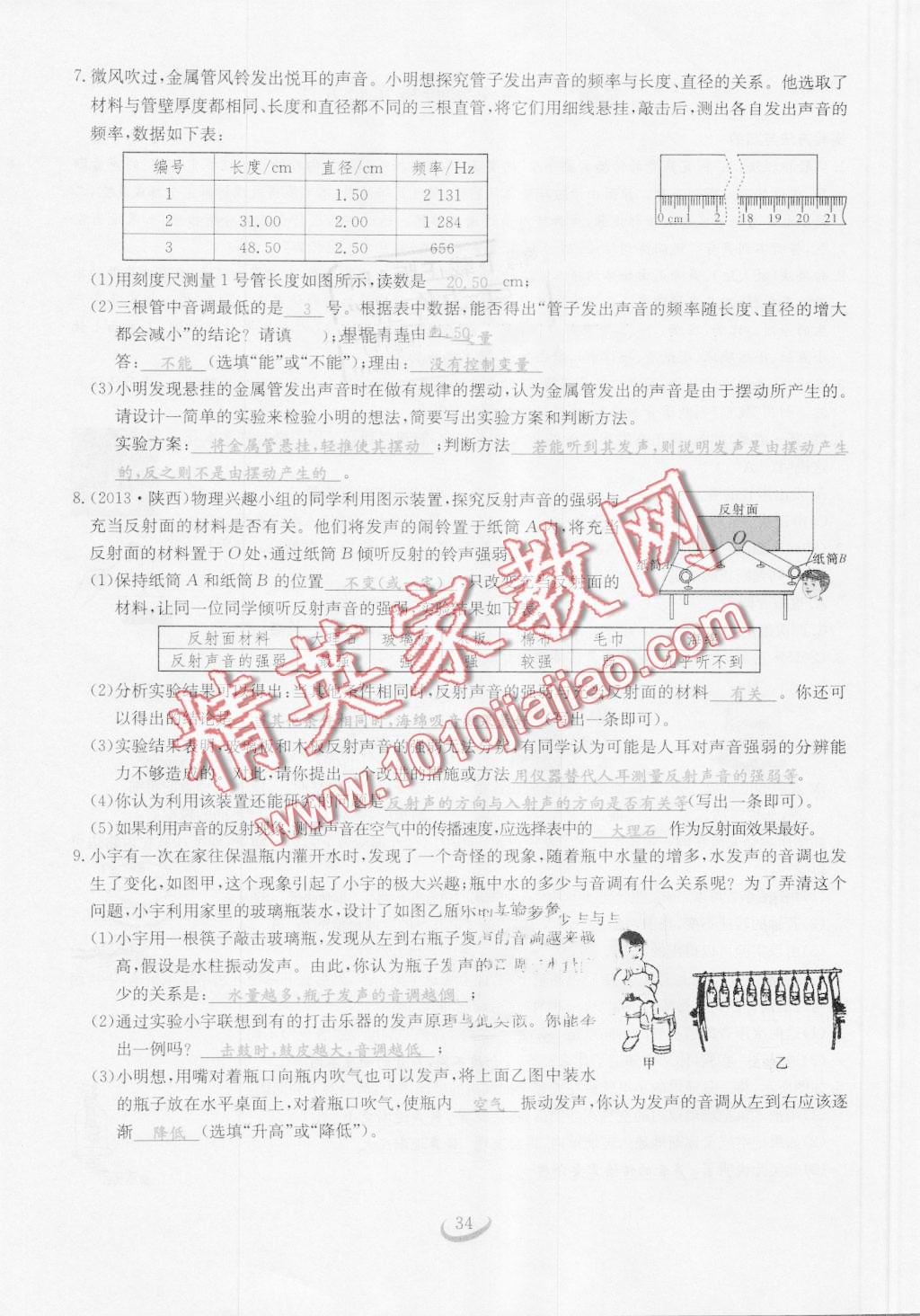 2016年思維新觀察八年級物理上冊人教版 第34頁