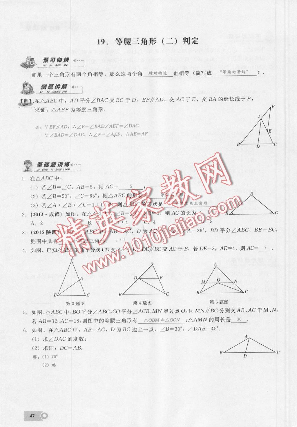 2016年思維新觀察八年級(jí)數(shù)學(xué)上冊(cè)人教版 第47頁(yè)