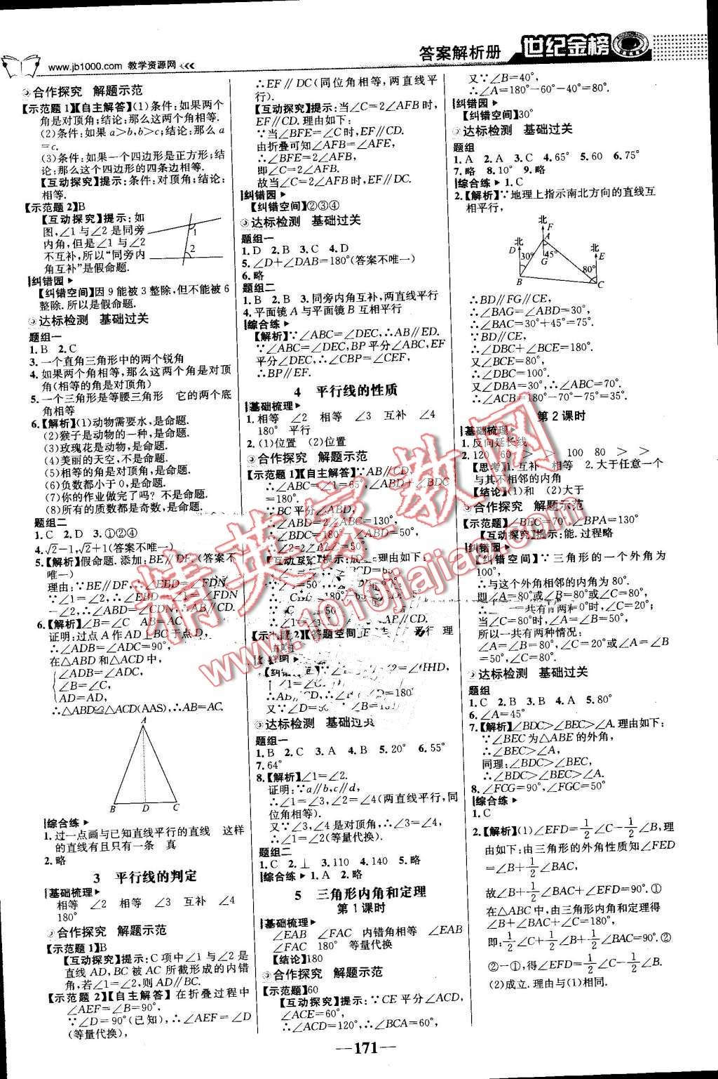 2016年世紀(jì)金榜金榜學(xué)案八年級(jí)數(shù)學(xué)上冊(cè)北師大版 第8頁(yè)