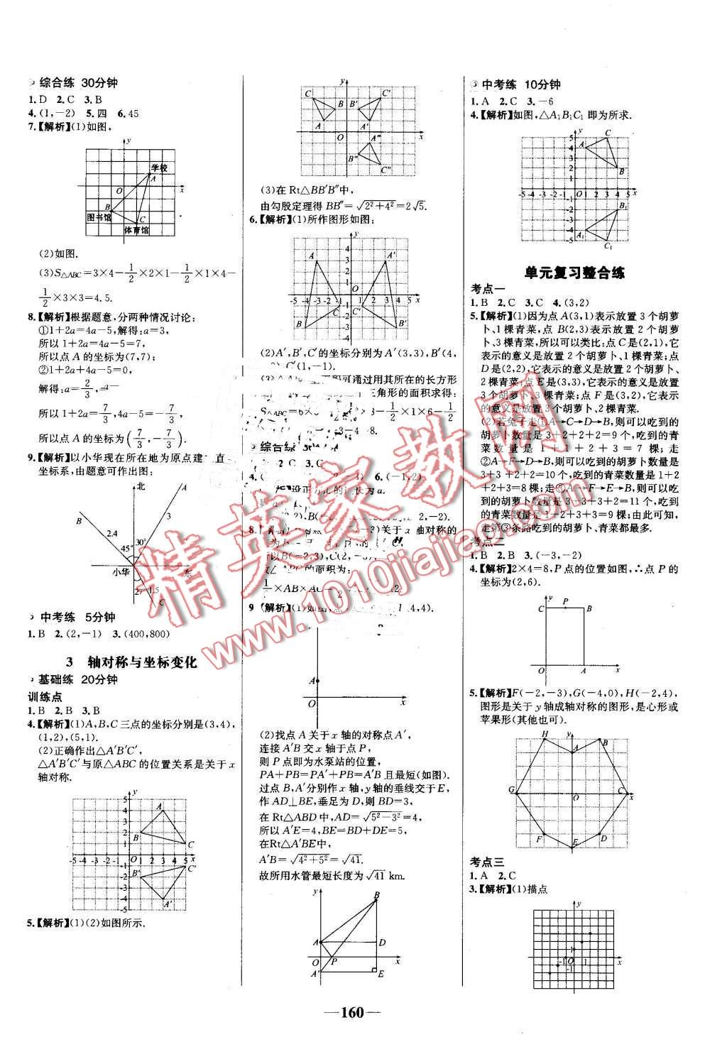 2016年世纪金榜百练百胜八年级数学上册北师大版 第6页