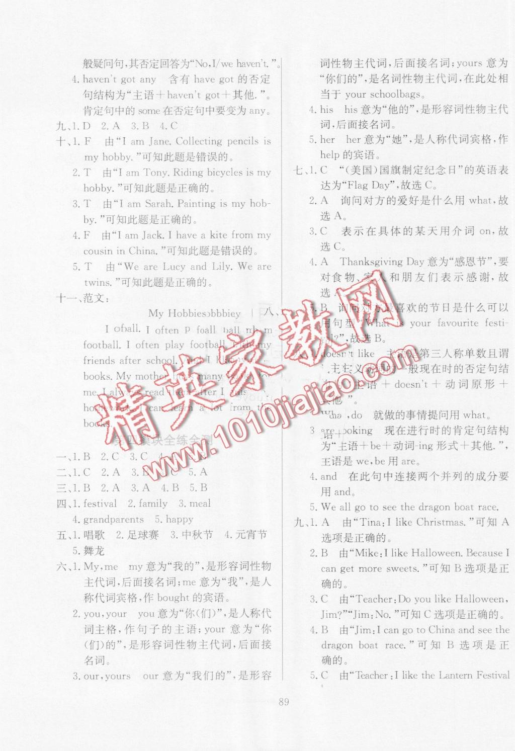 2016年小學(xué)教材全練六年級(jí)英語(yǔ)上冊(cè)外研版三起 第13頁(yè)