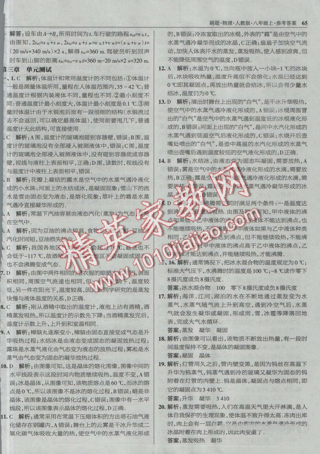 2016年北大綠卡刷題八年級物理上冊人教版 第32頁