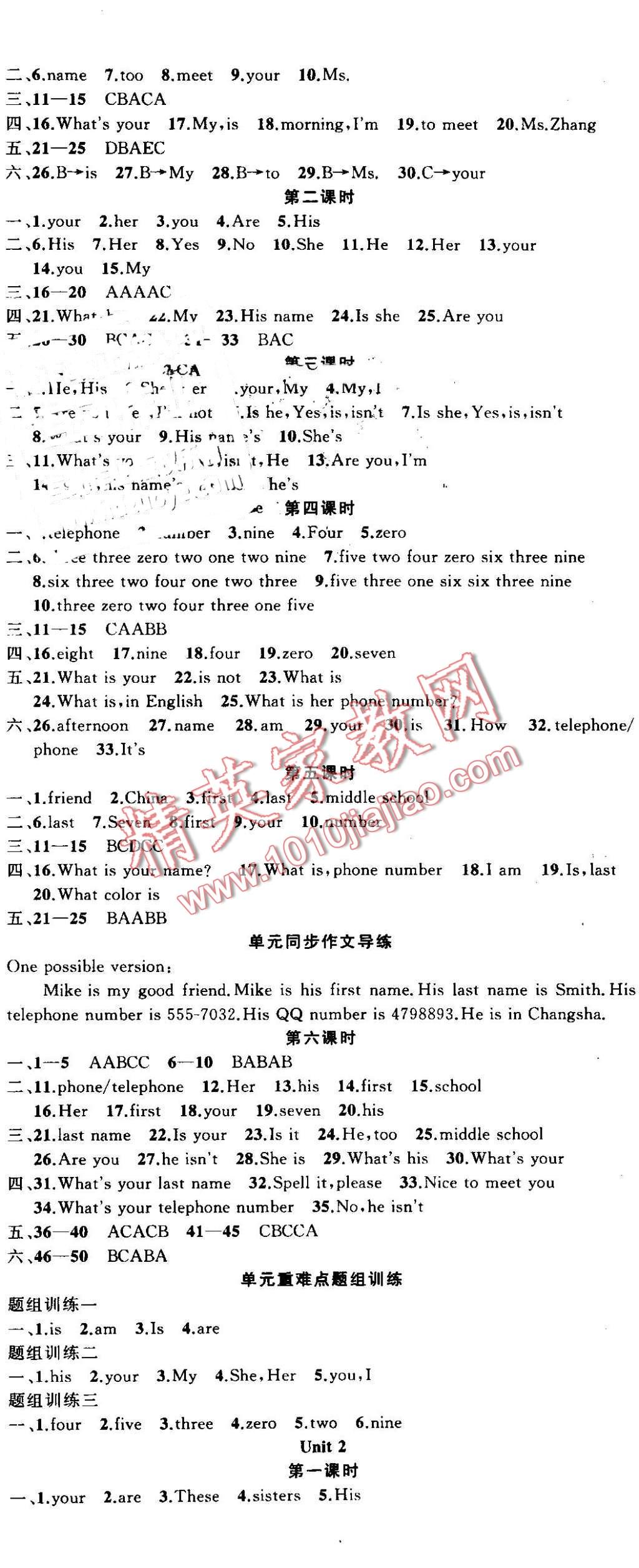 2016年黃岡金牌之路練闖考七年級(jí)英語(yǔ)上冊(cè)人教版 第2頁(yè)