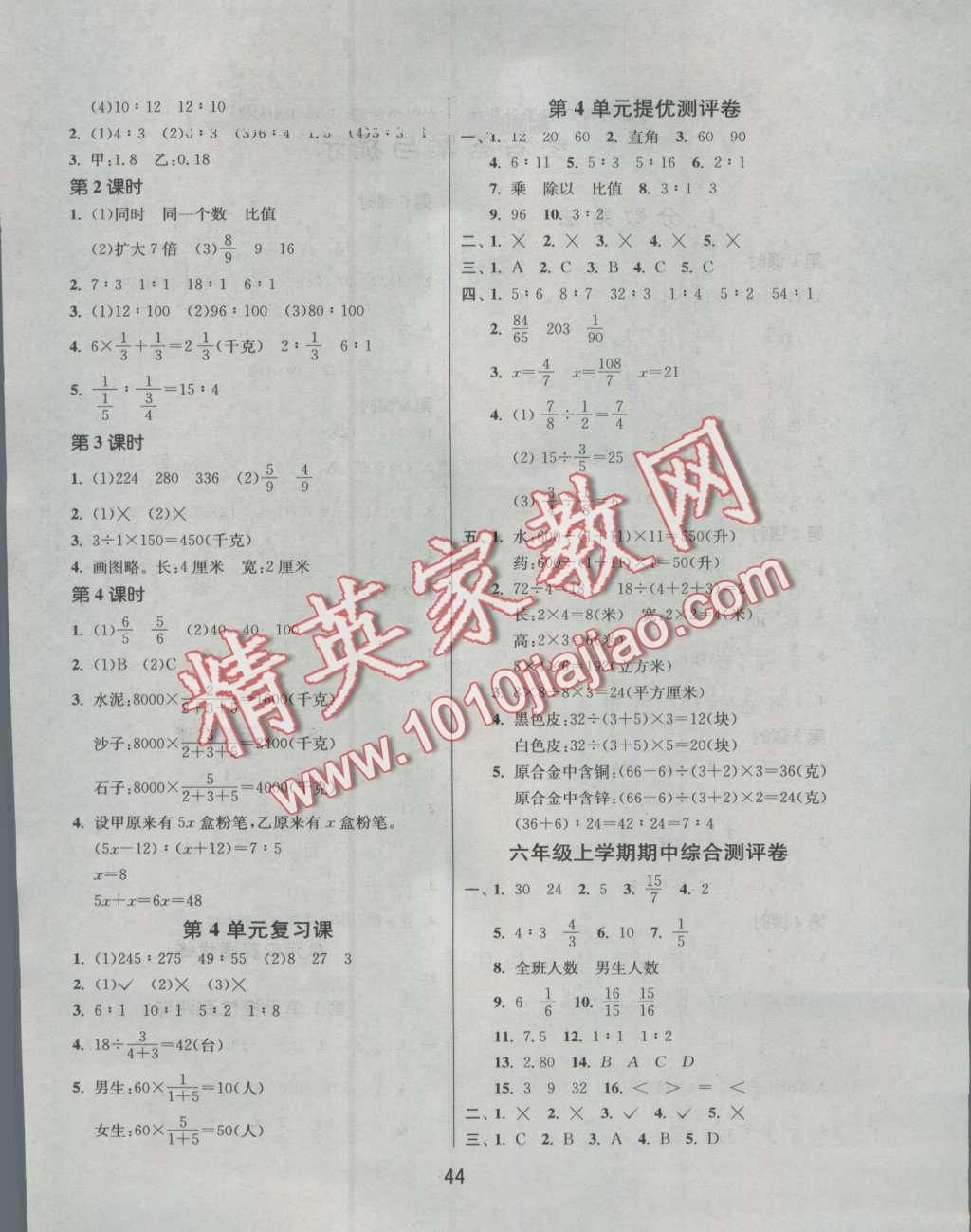 2016年課時訓(xùn)練六年級數(shù)學(xué)上冊人教版 第4頁