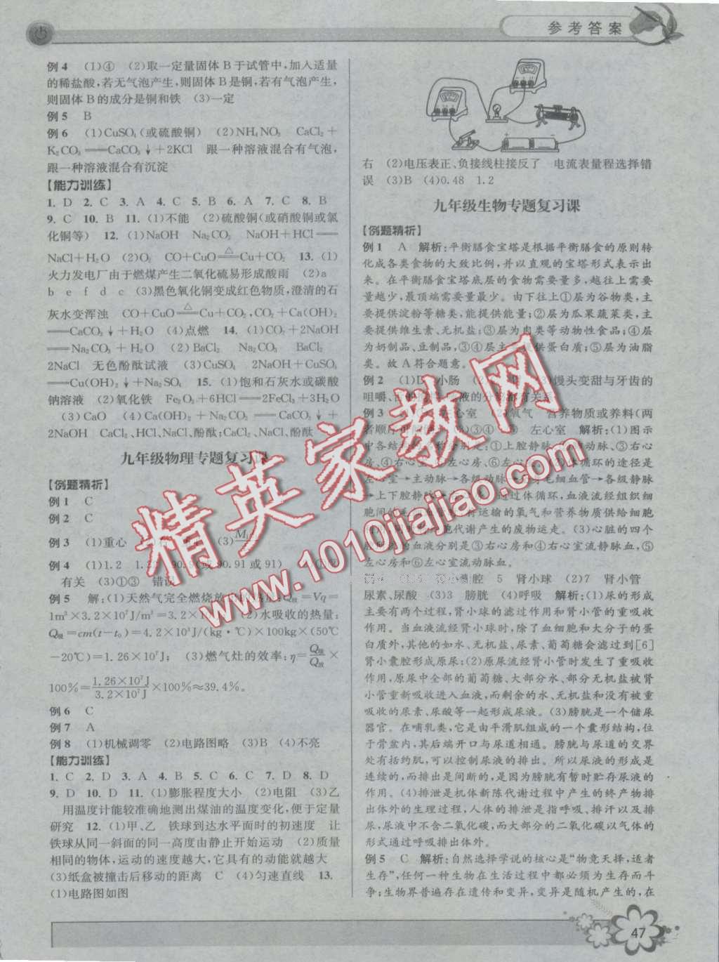 2016年初中新學(xué)案優(yōu)化與提高九年級(jí)科學(xué) 第47頁(yè)