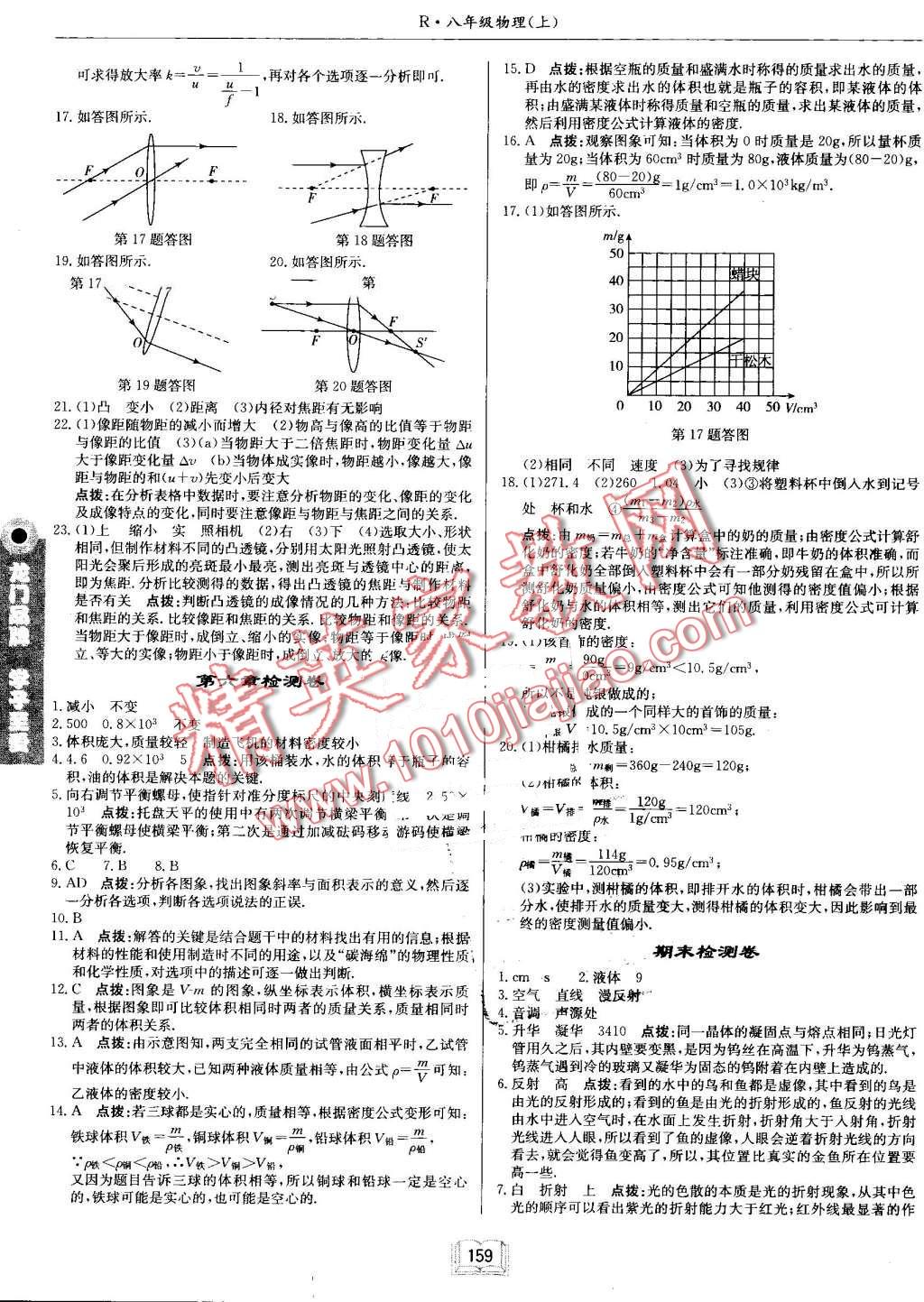 2016年啟東中學(xué)作業(yè)本八年級(jí)物理上冊(cè)人教版 第23頁