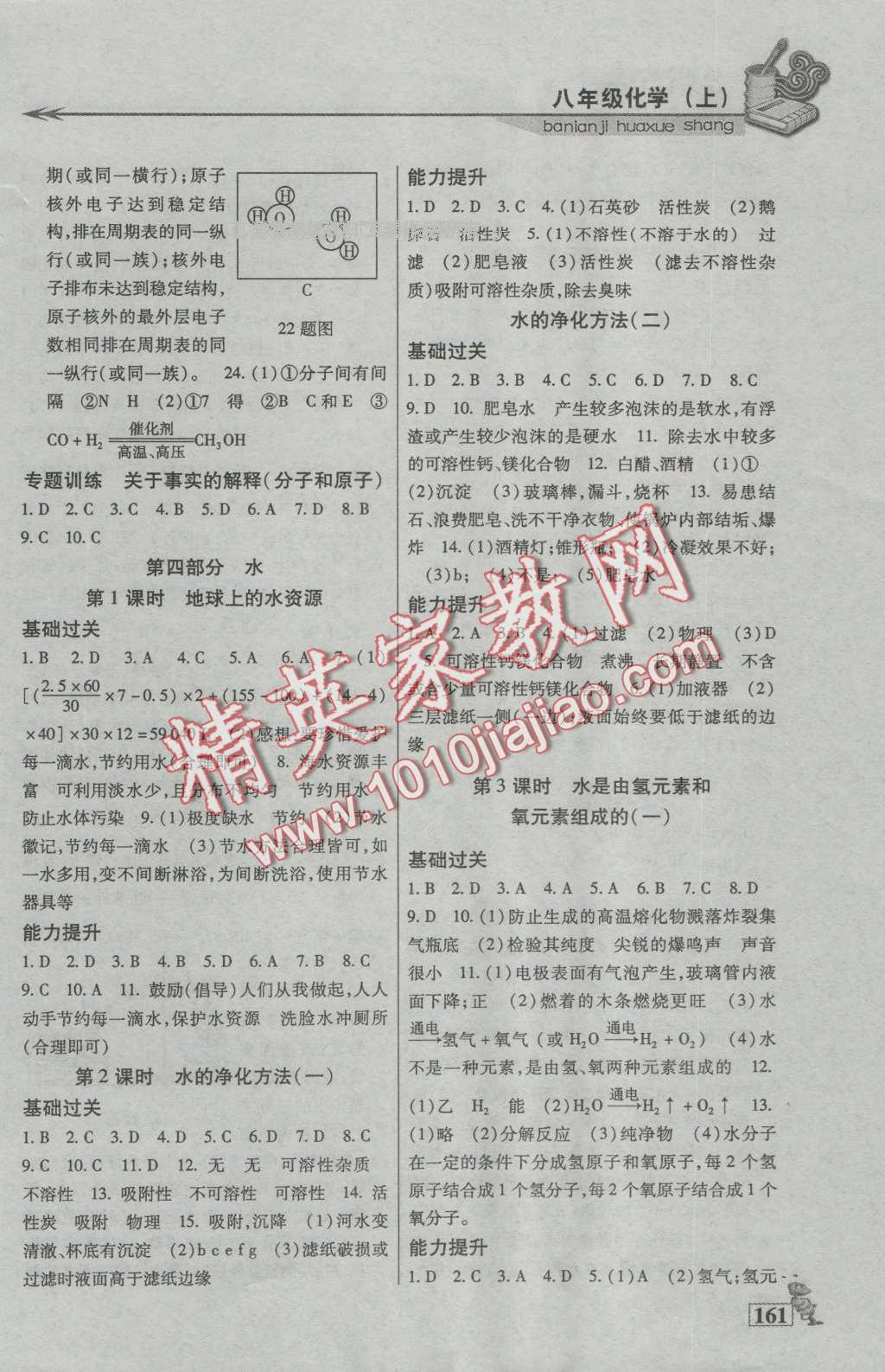 2016年名師點津八年級化學上冊 第10頁