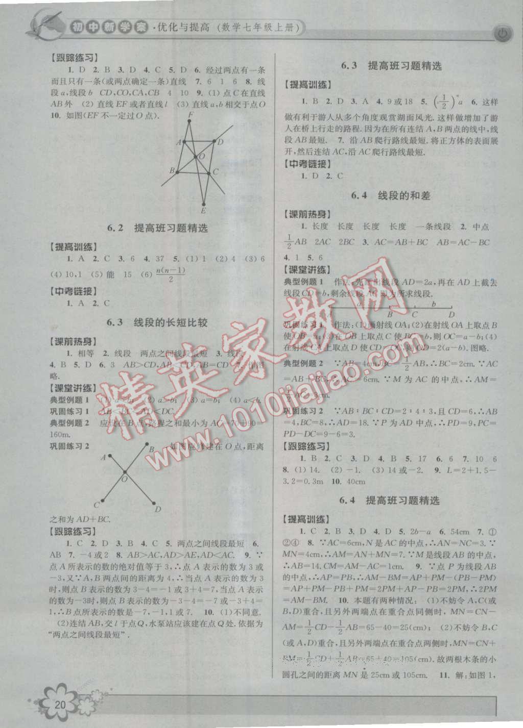 2016年初中新學(xué)案優(yōu)化與提高七年級(jí)數(shù)學(xué)上冊(cè)浙教版 第20頁(yè)