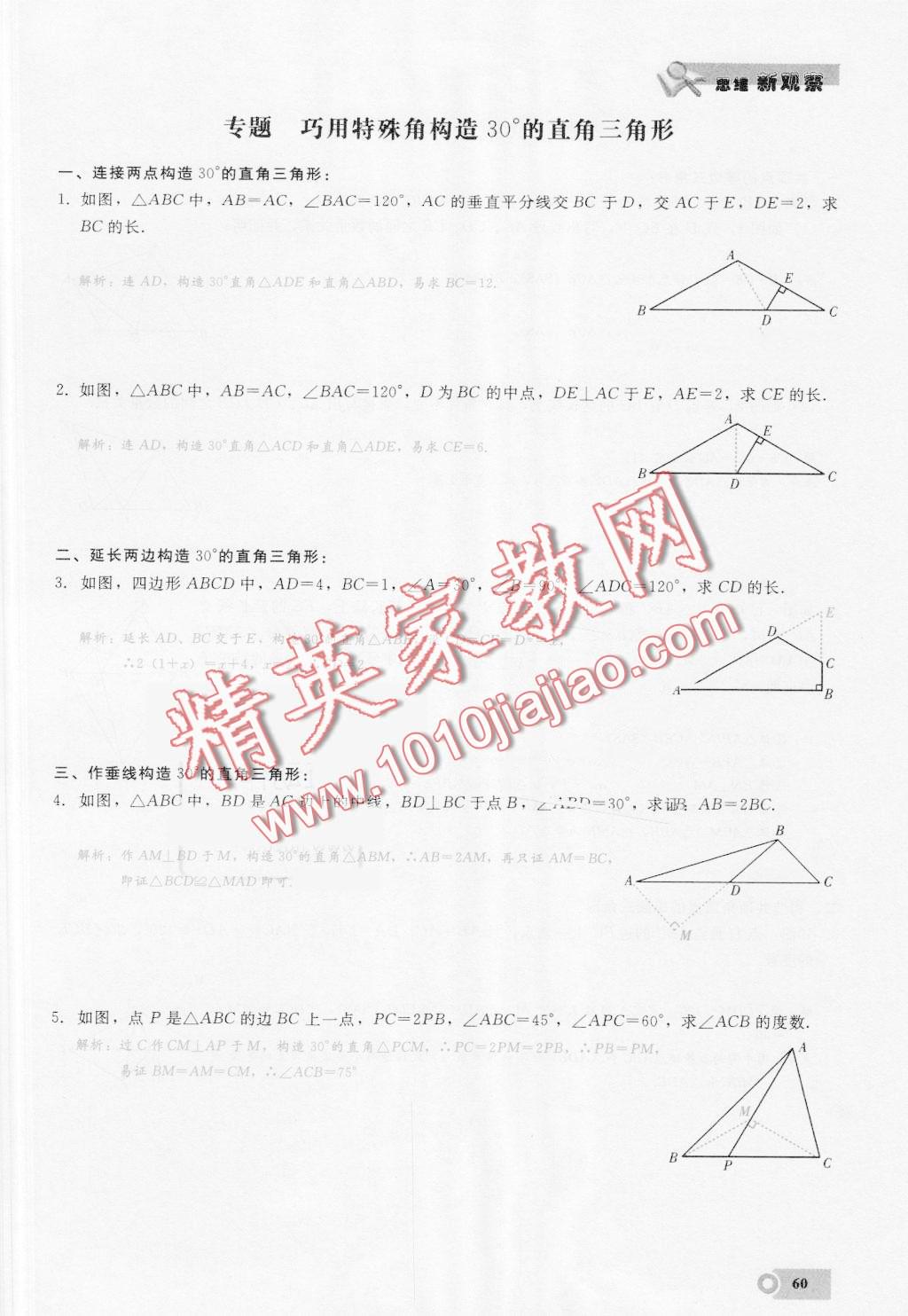 2016年思維新觀察八年級數(shù)學上冊人教版 第60頁