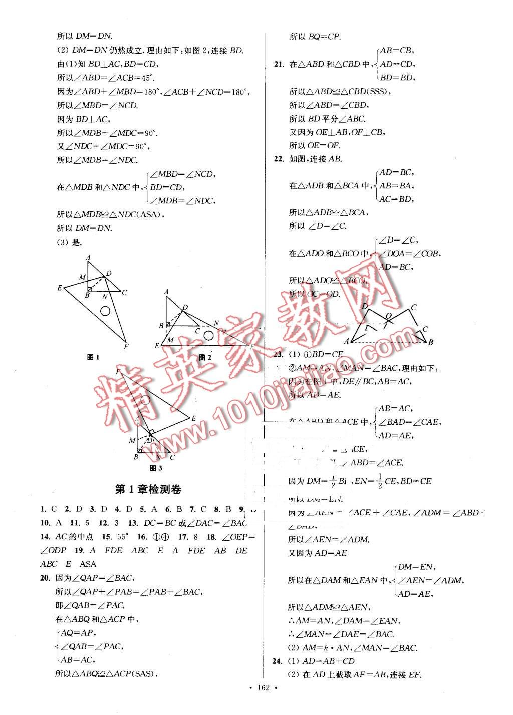 2016年南通小題課時作業(yè)本八年級數(shù)學(xué)上冊江蘇版 第8頁