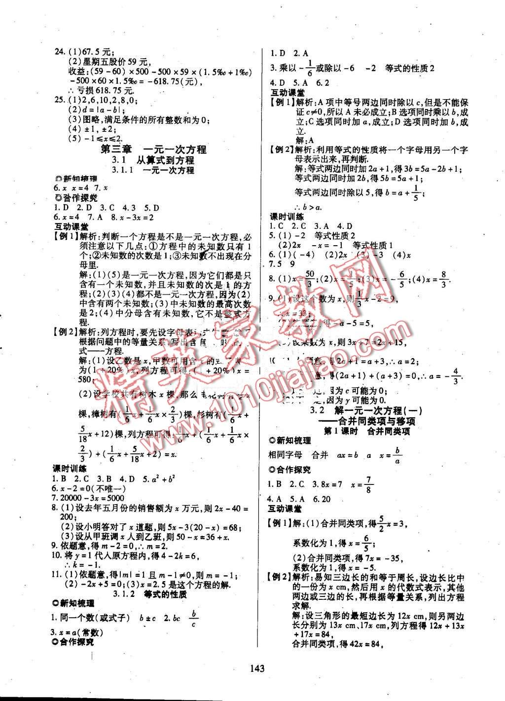 2016年有效课堂课时导学案七年级数学上册人教版 第12页