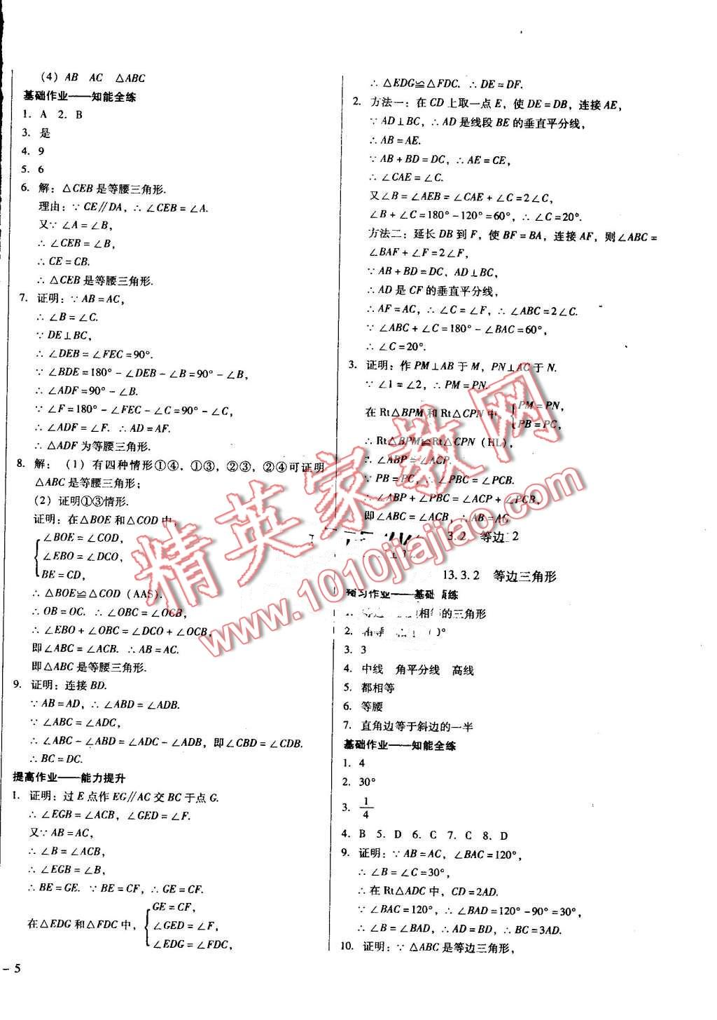 2016年勝券在握打好基礎(chǔ)金牌作業(yè)本八年級數(shù)學上冊人教版 第10頁