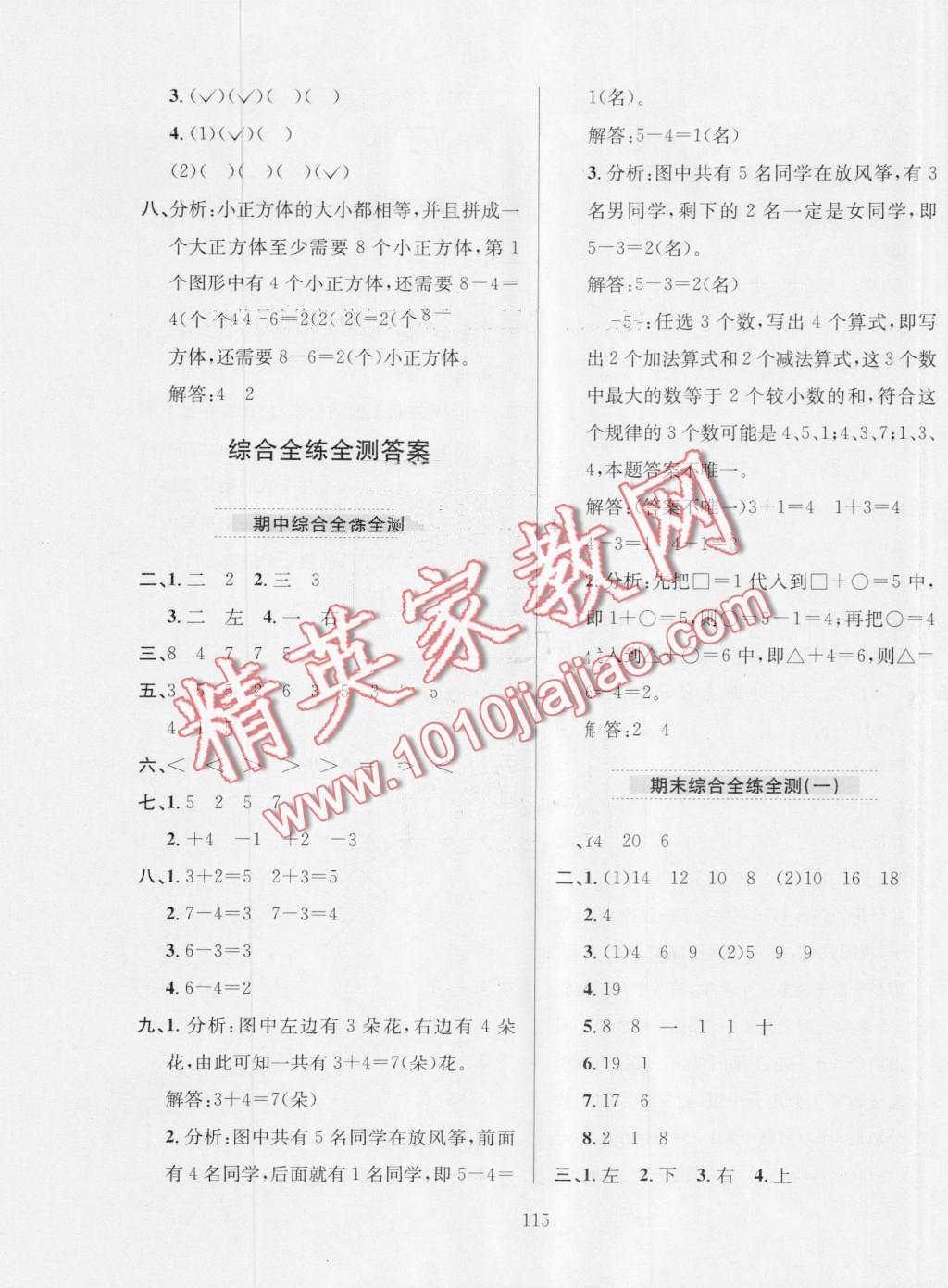 2016年小學(xué)教材全練一年級(jí)數(shù)學(xué)上冊(cè)人教版 第19頁(yè)