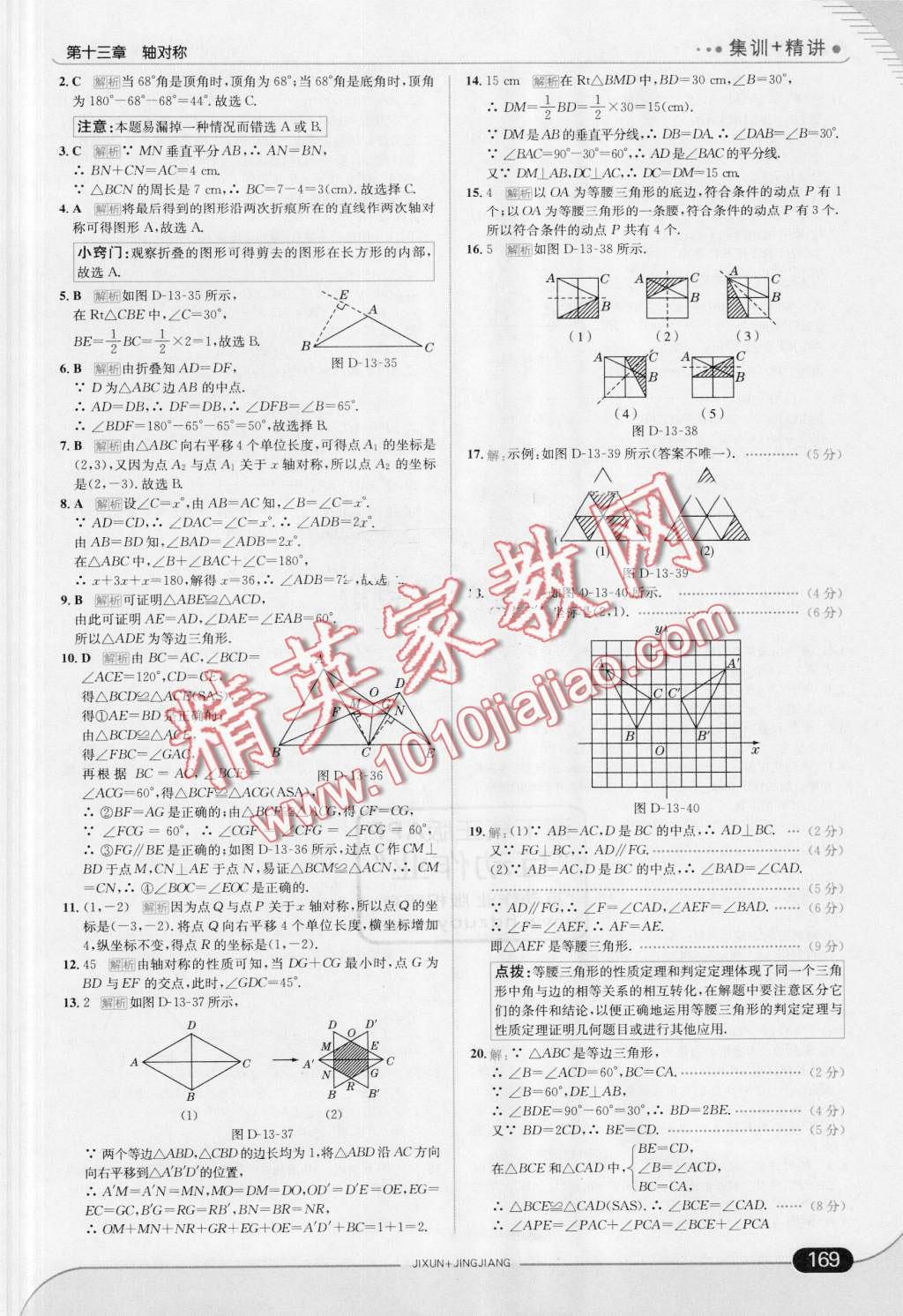 2016年走向中考考場八年級數(shù)學(xué)上冊人教版 第27頁