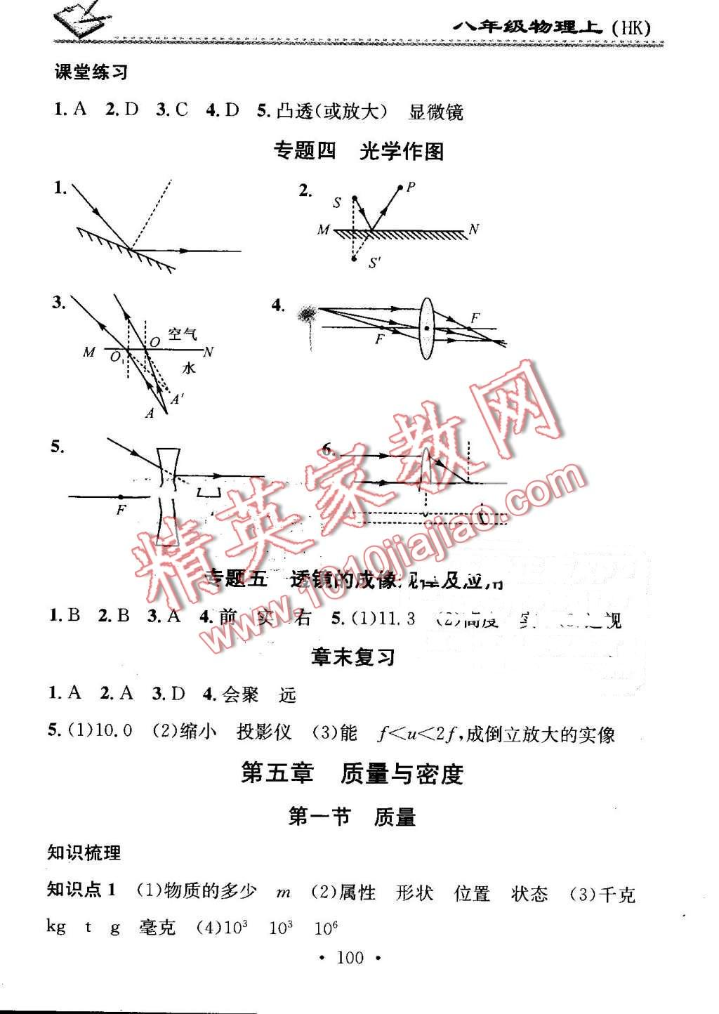 2016年名校課堂小練習(xí)八年級物理上冊滬科版 第10頁