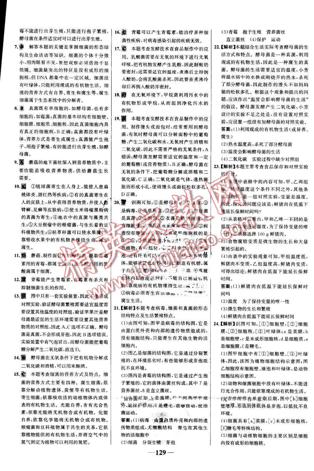 2016年世紀(jì)金榜金榜學(xué)案八年級生物上冊人教版 第29頁