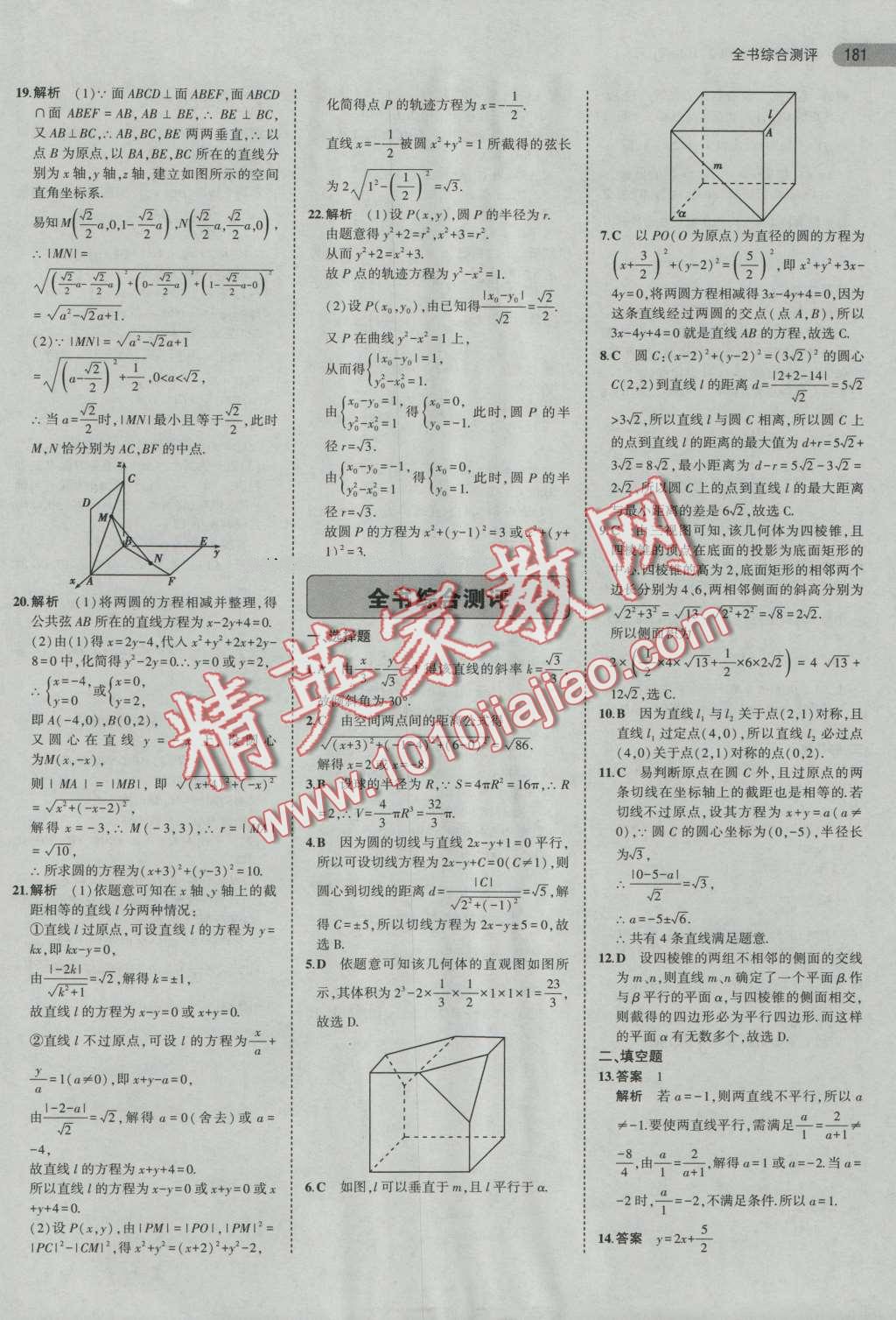 5年高考3年模擬高中數(shù)學(xué)必修2人教A版 第35頁(yè)