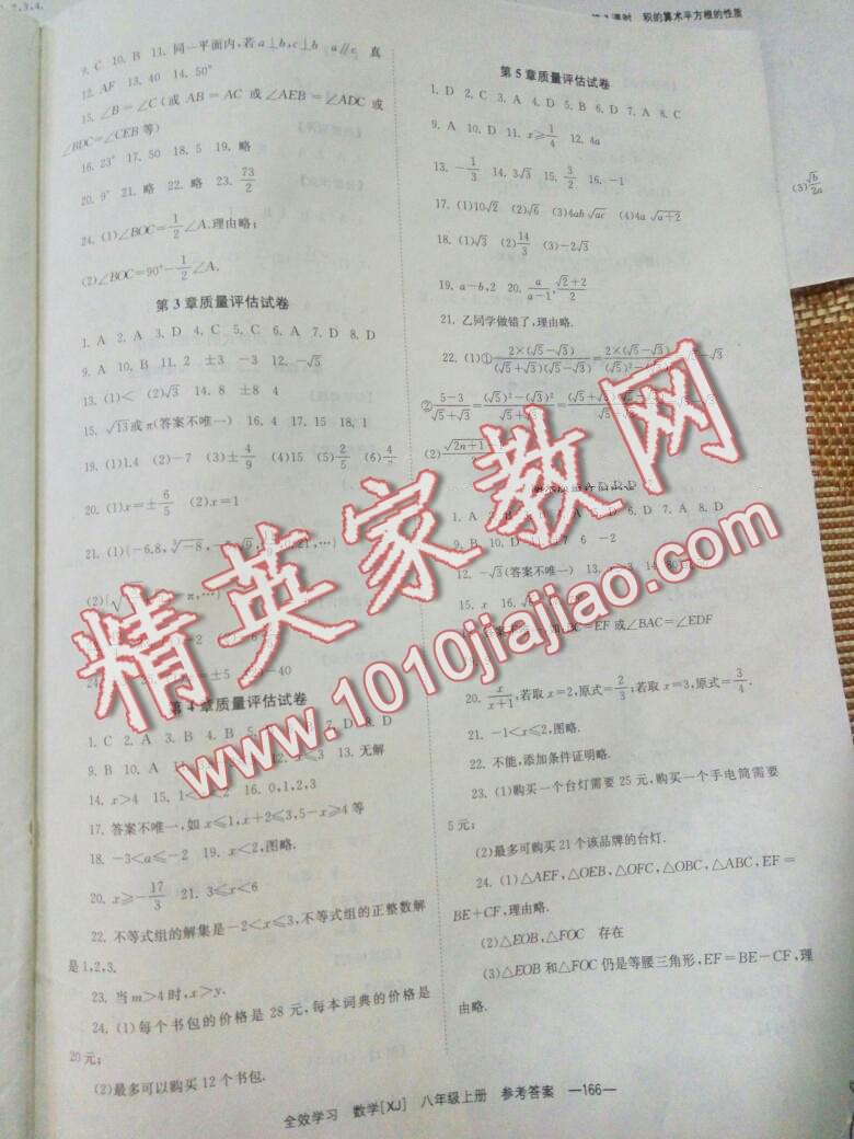 2014年全效學(xué)習(xí)八年級(jí)數(shù)學(xué)上冊(cè)湘教版 第16頁(yè)