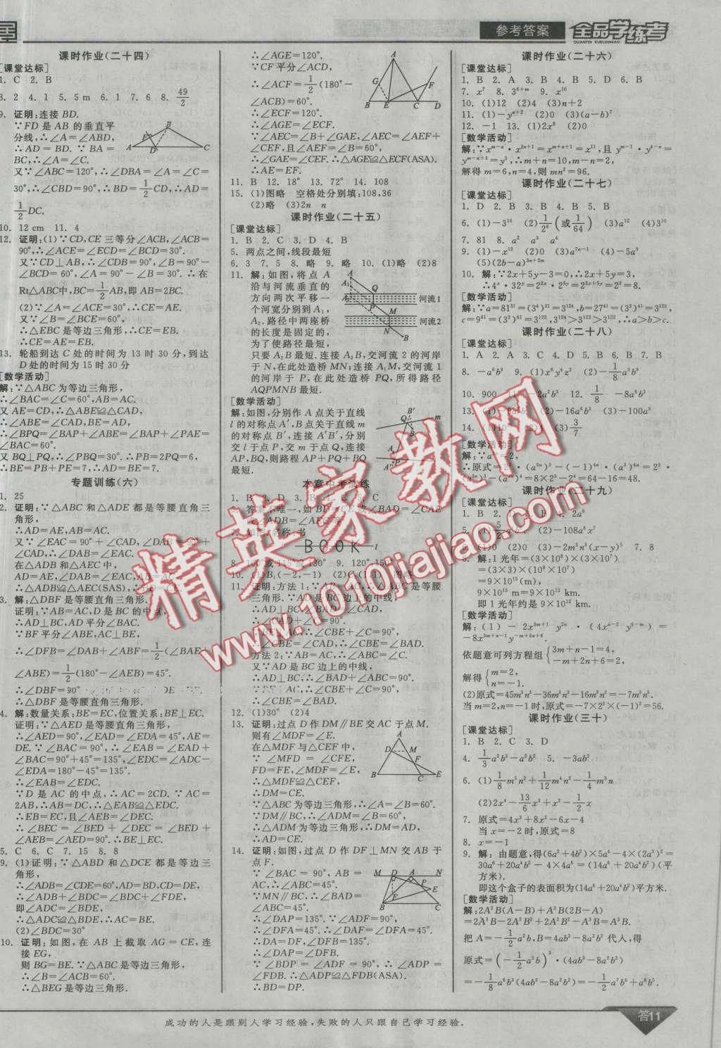 2016年全品學(xué)練考八年級數(shù)學(xué)上冊人教版 第11頁